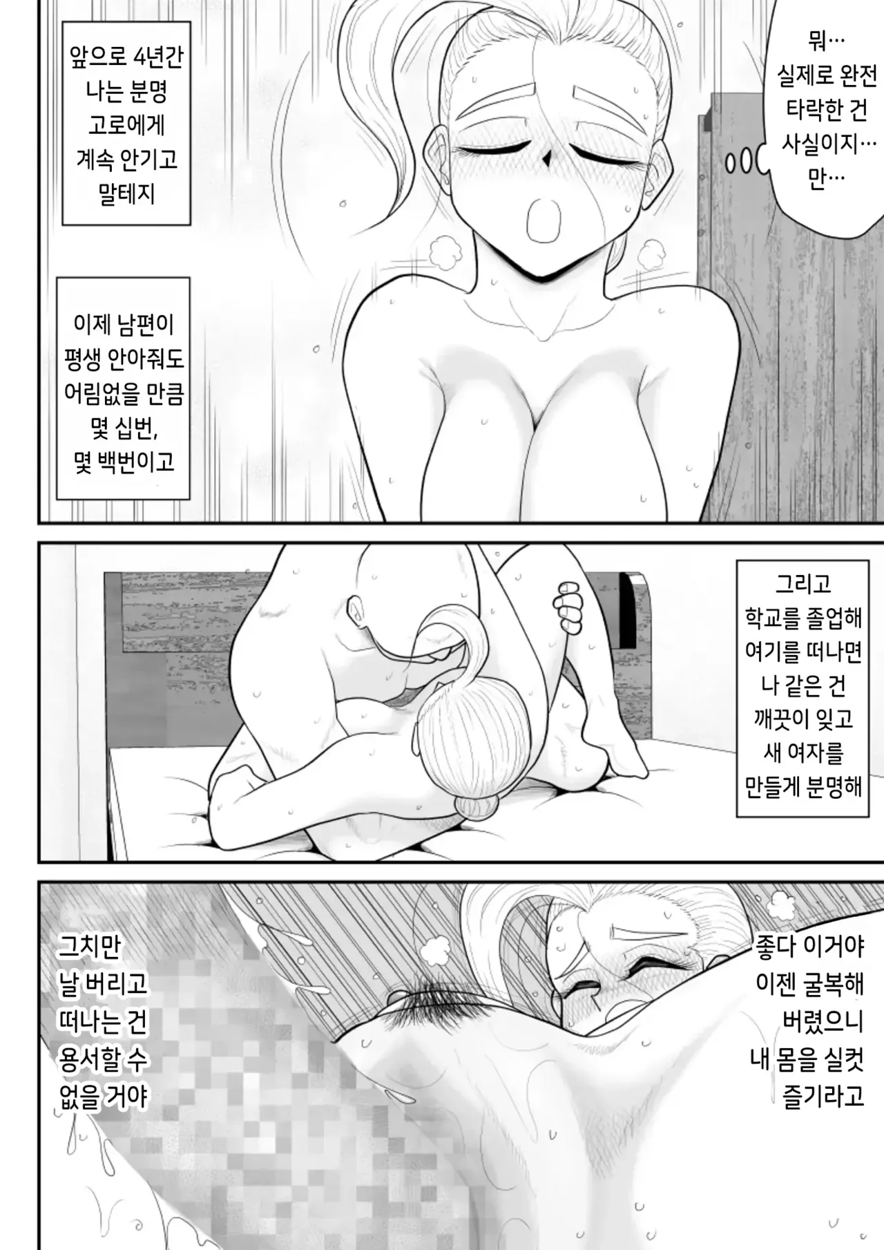 [Fake An] Hitotsu Yane Torare no Shita de｜한 지붕 빼앗긴 아래서 [korean] изображение № 76