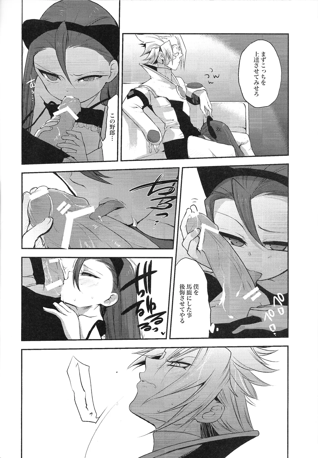 [sibaco_oioio (sibaco)] Ore no Lucciano ga kon'nani kawaii wake ga nai (Yu-Gi-Oh! 5D's) image number 9