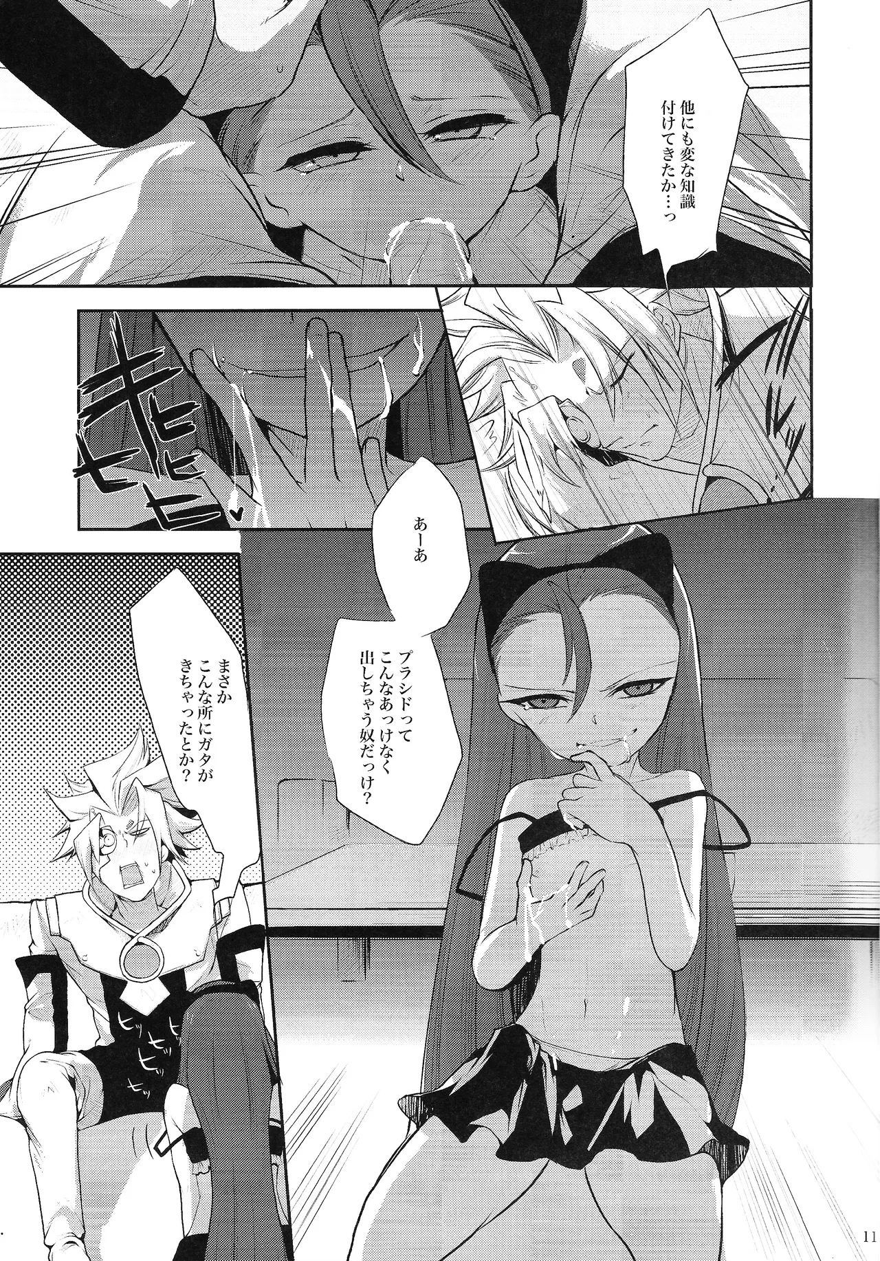 [sibaco_oioio (sibaco)] Ore no Lucciano ga kon'nani kawaii wake ga nai (Yu-Gi-Oh! 5D's) image number 10