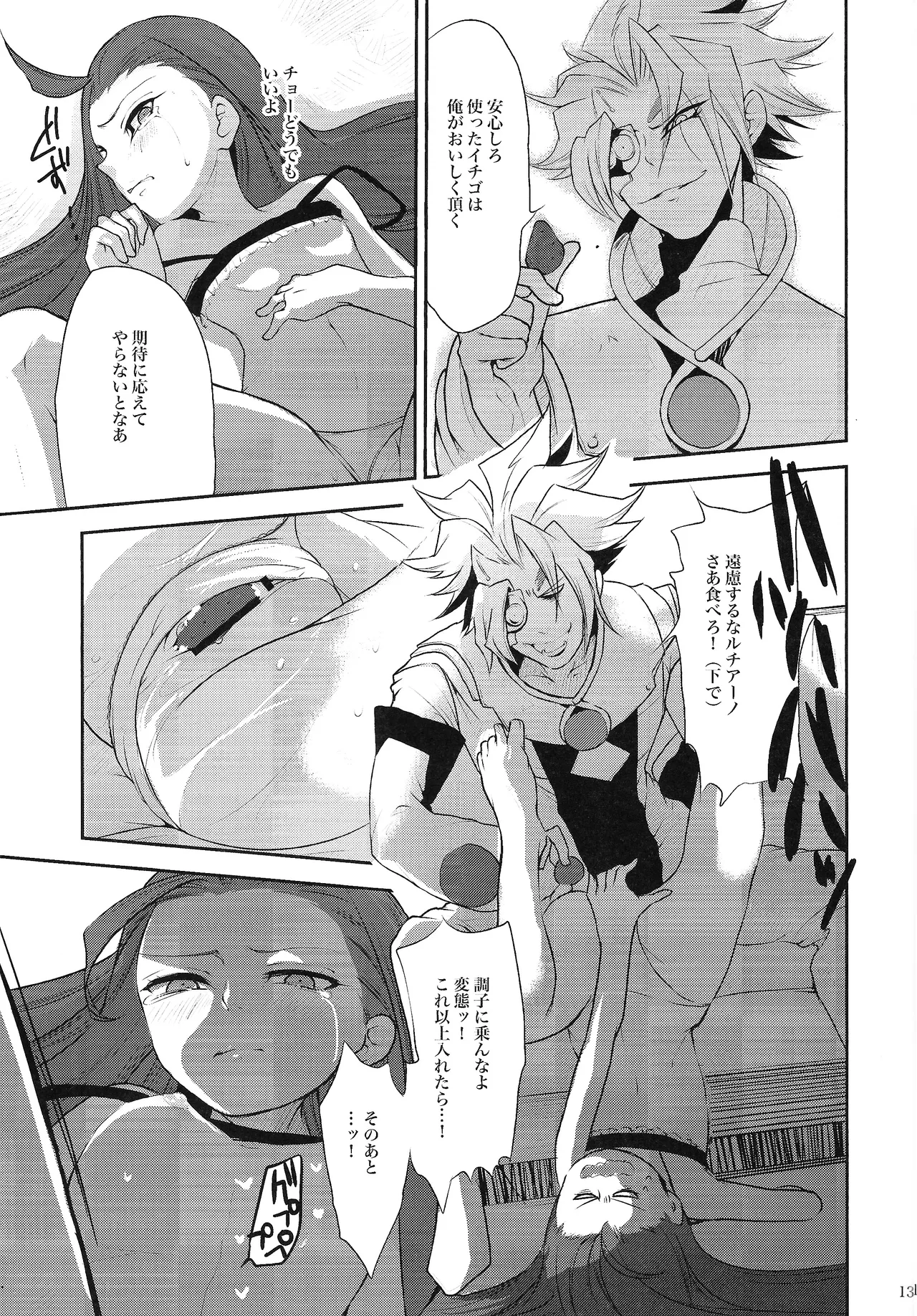 [sibaco_oioio (sibaco)] Ore no Lucciano ga kon'nani kawaii wake ga nai (Yu-Gi-Oh! 5D's) image number 12