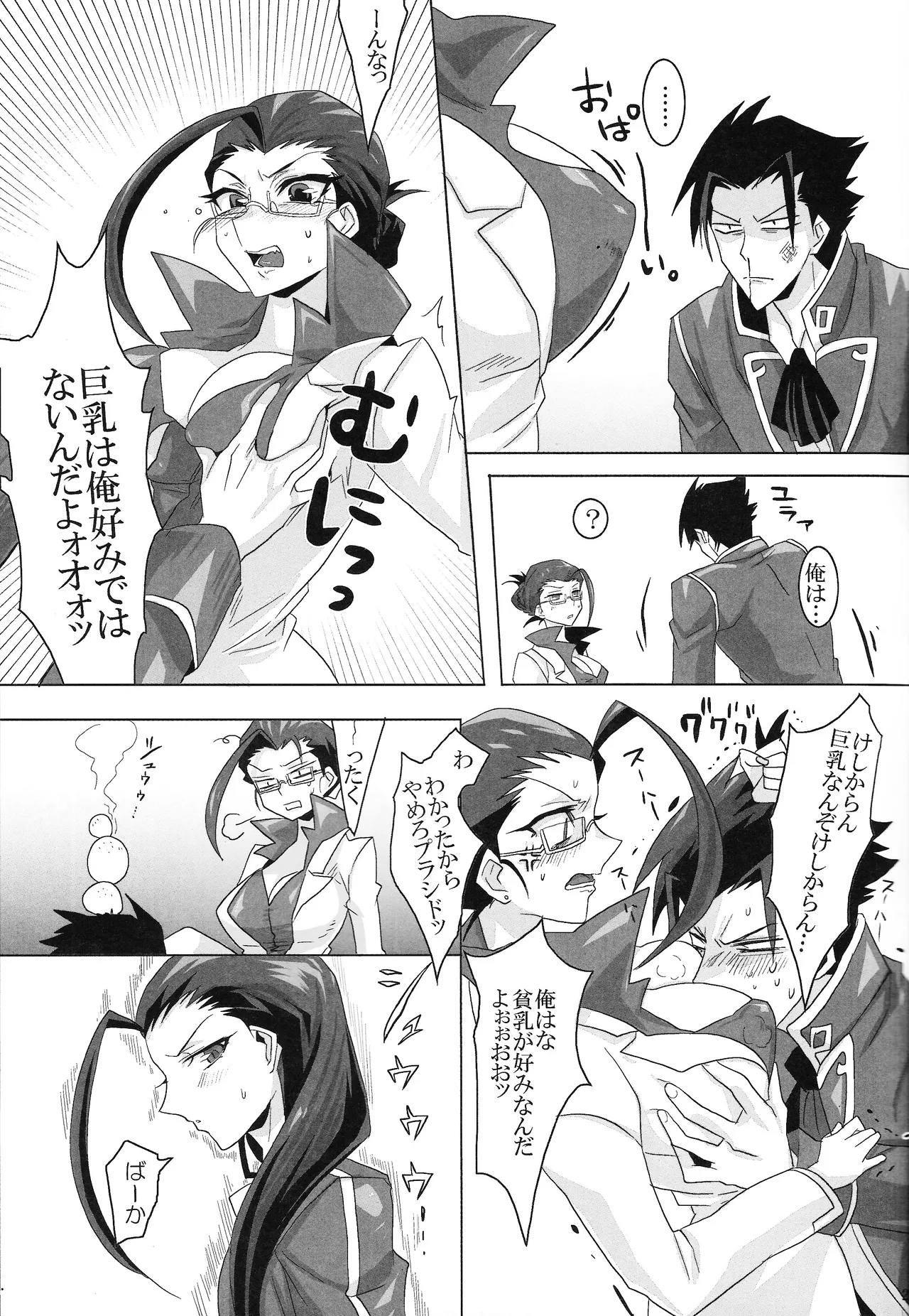 [sibaco_oioio (sibaco)] Ore no Lucciano ga kon'nani kawaii wake ga nai (Yu-Gi-Oh! 5D's) image number 24