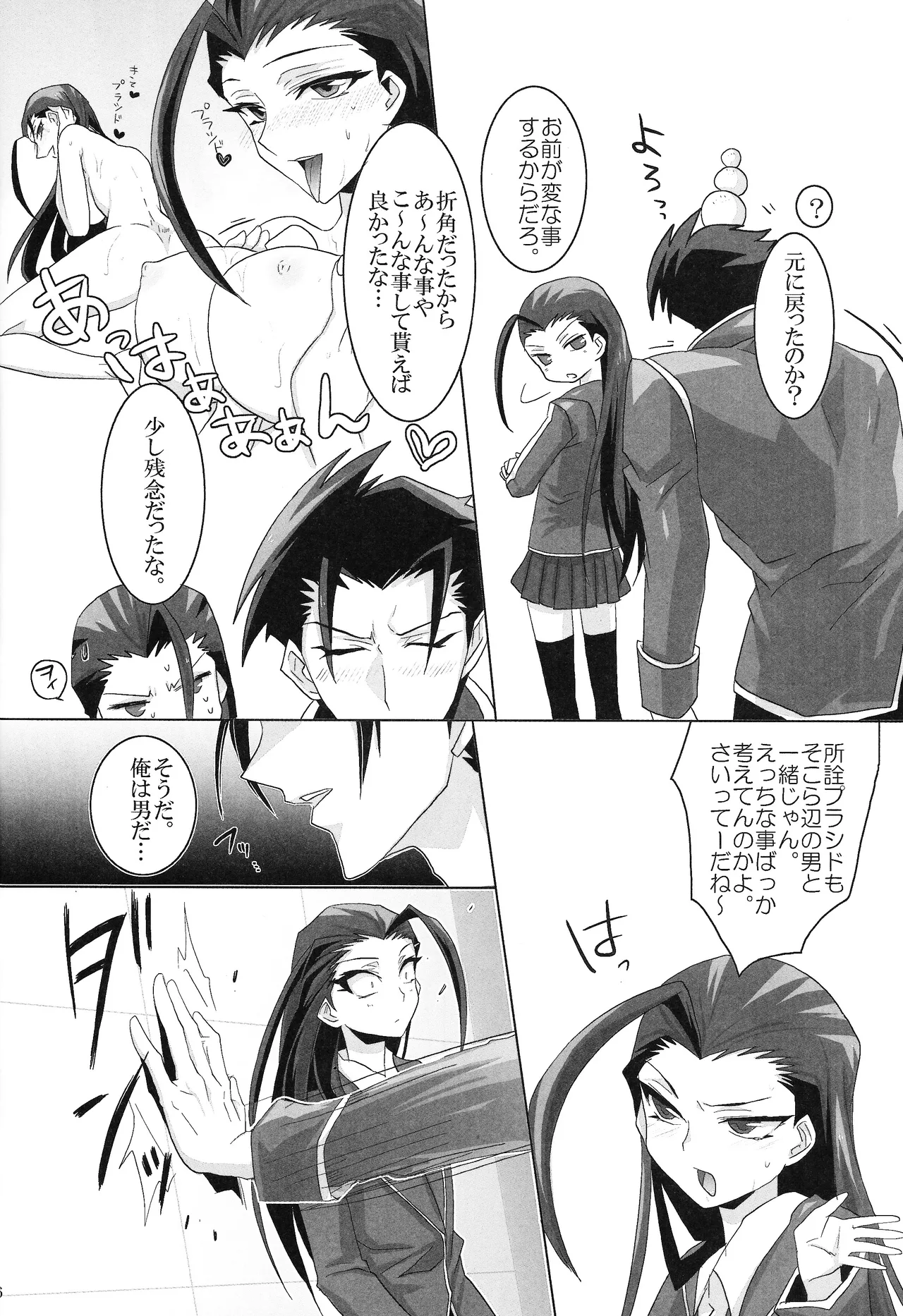 [sibaco_oioio (sibaco)] Ore no Lucciano ga kon'nani kawaii wake ga nai (Yu-Gi-Oh! 5D's) image number 25