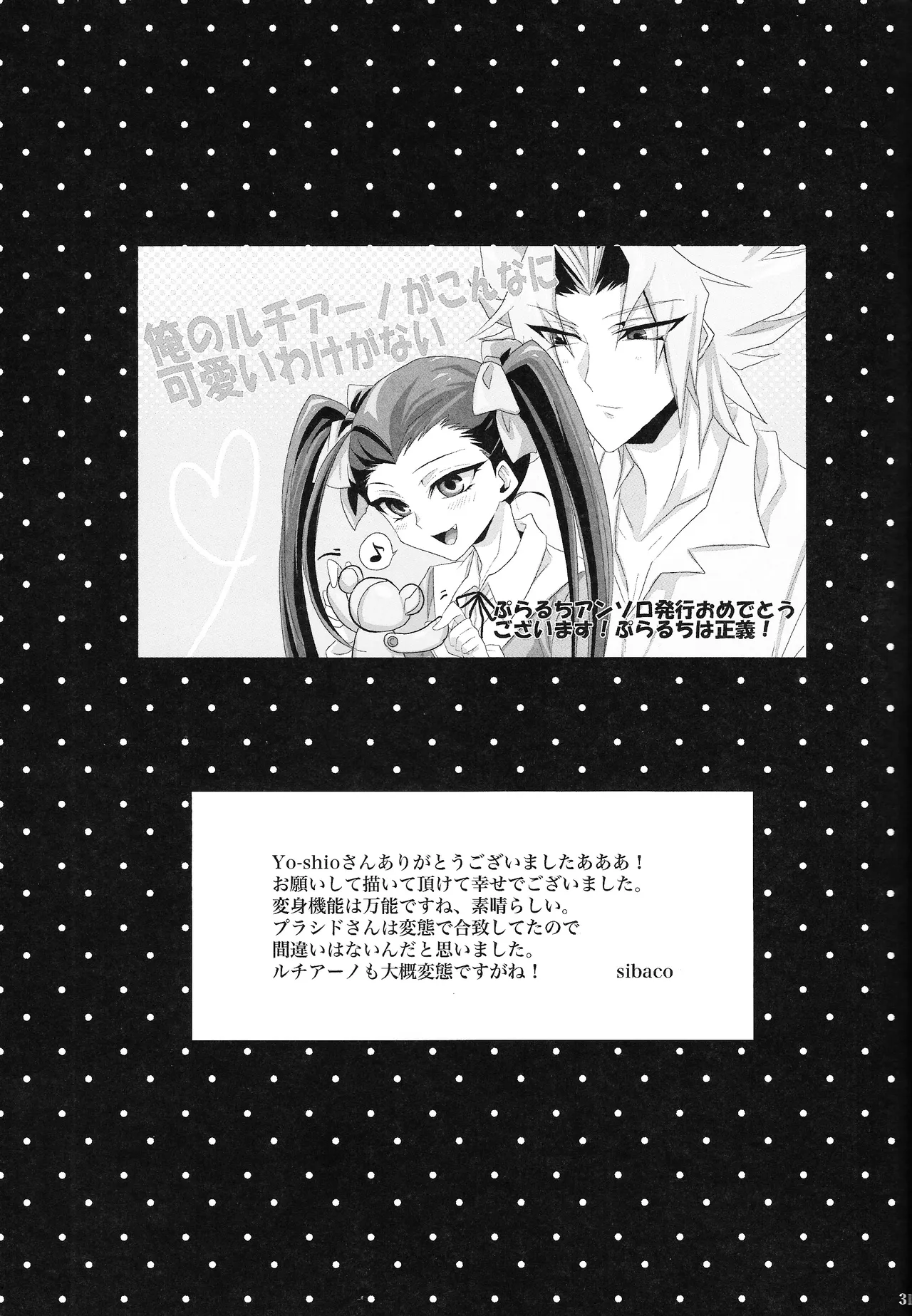 [sibaco_oioio (sibaco)] Ore no Lucciano ga kon'nani kawaii wake ga nai (Yu-Gi-Oh! 5D's) image number 30