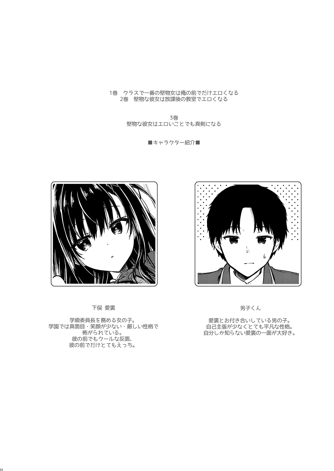 [Citron no Mori (Yuzuna Hiyo)] Katabutsuna Kanojo wa Ero Ikoto Demo Shinken ni Naru [Digital] 图片编号 3