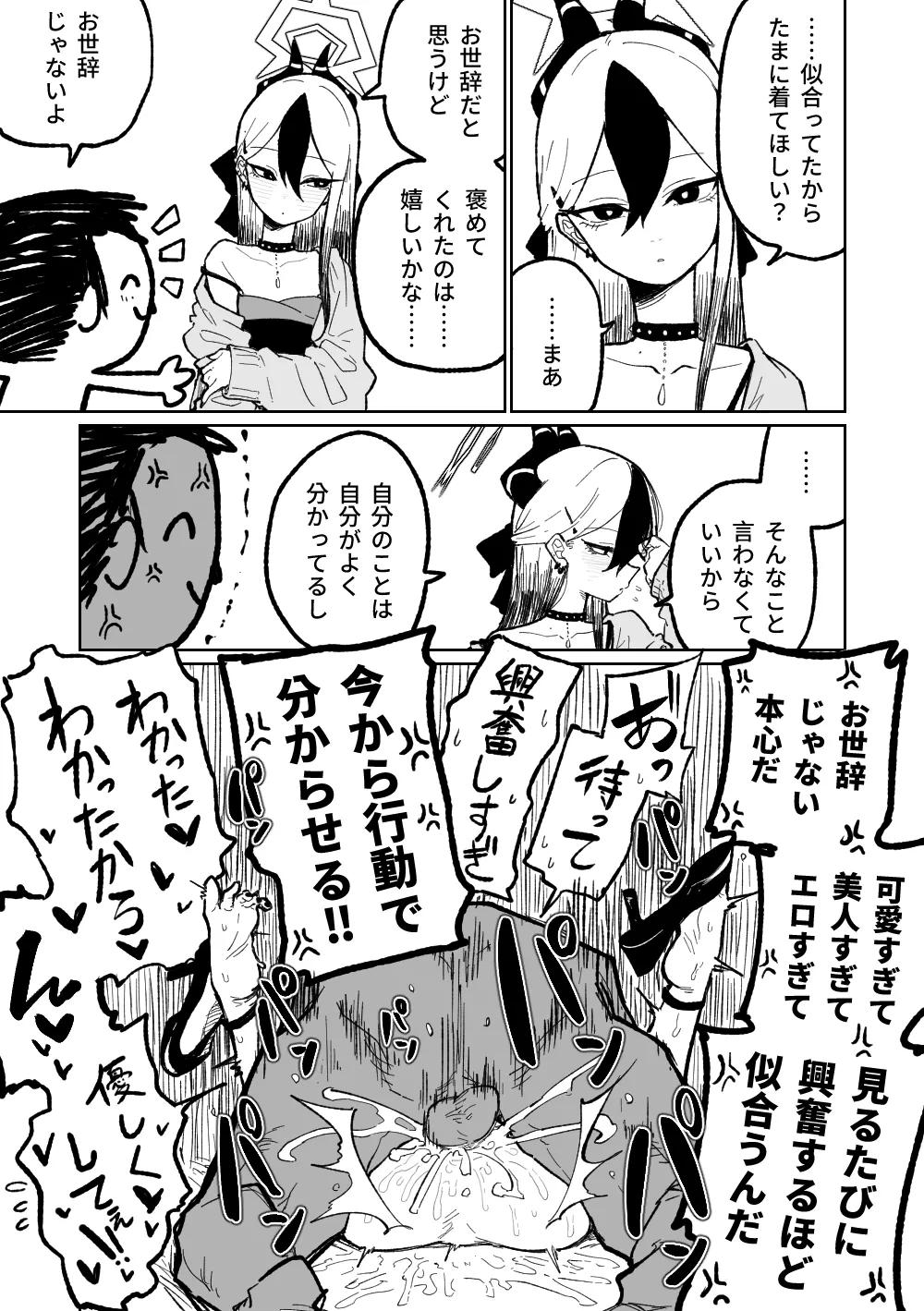 [朝比奈吉利] 莫名對自己低評價的佳世子 [中国語、日本語] [Decensored] 画像番号 3