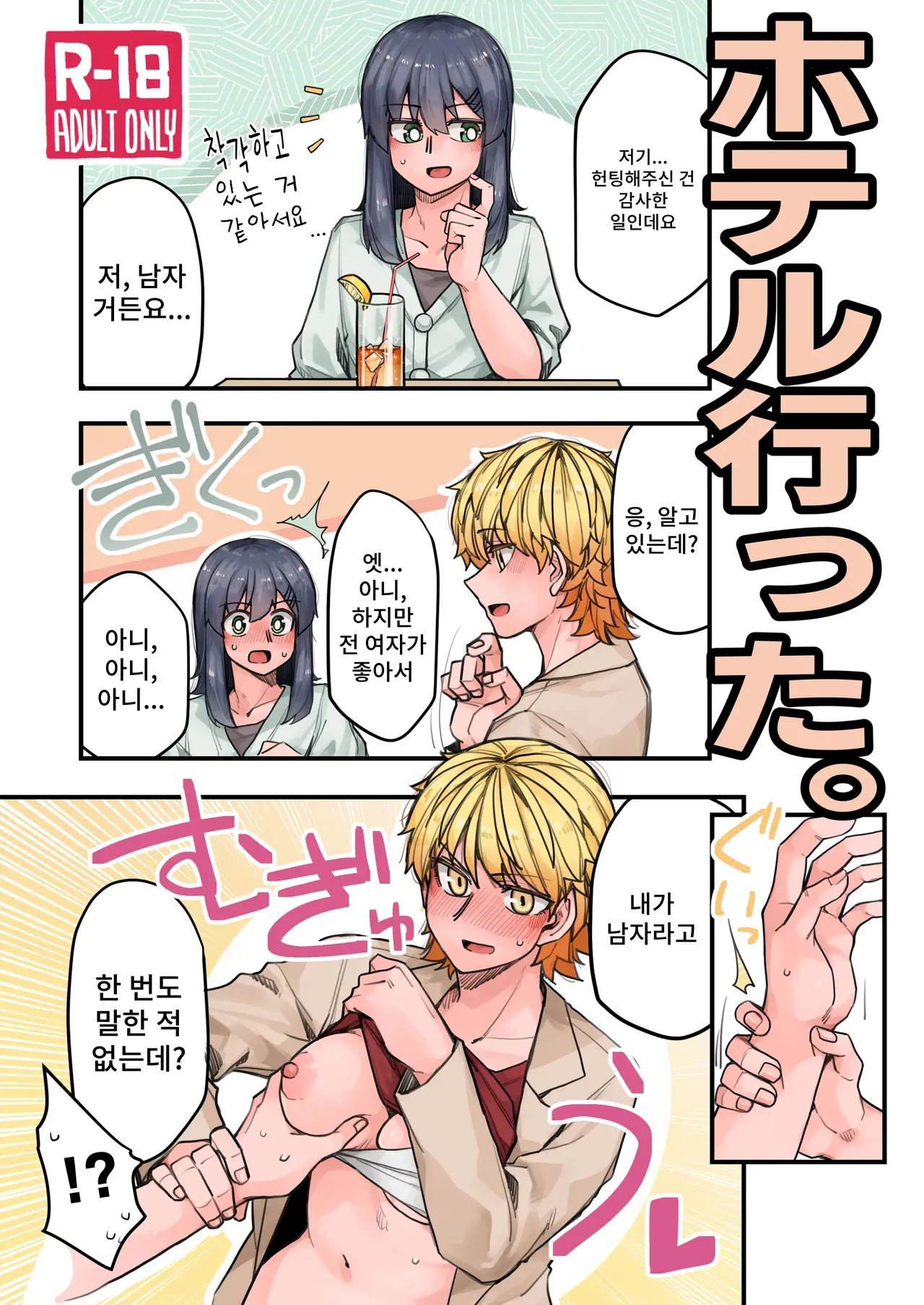 [Tad] Hotel ni Itta numero di immagine  1