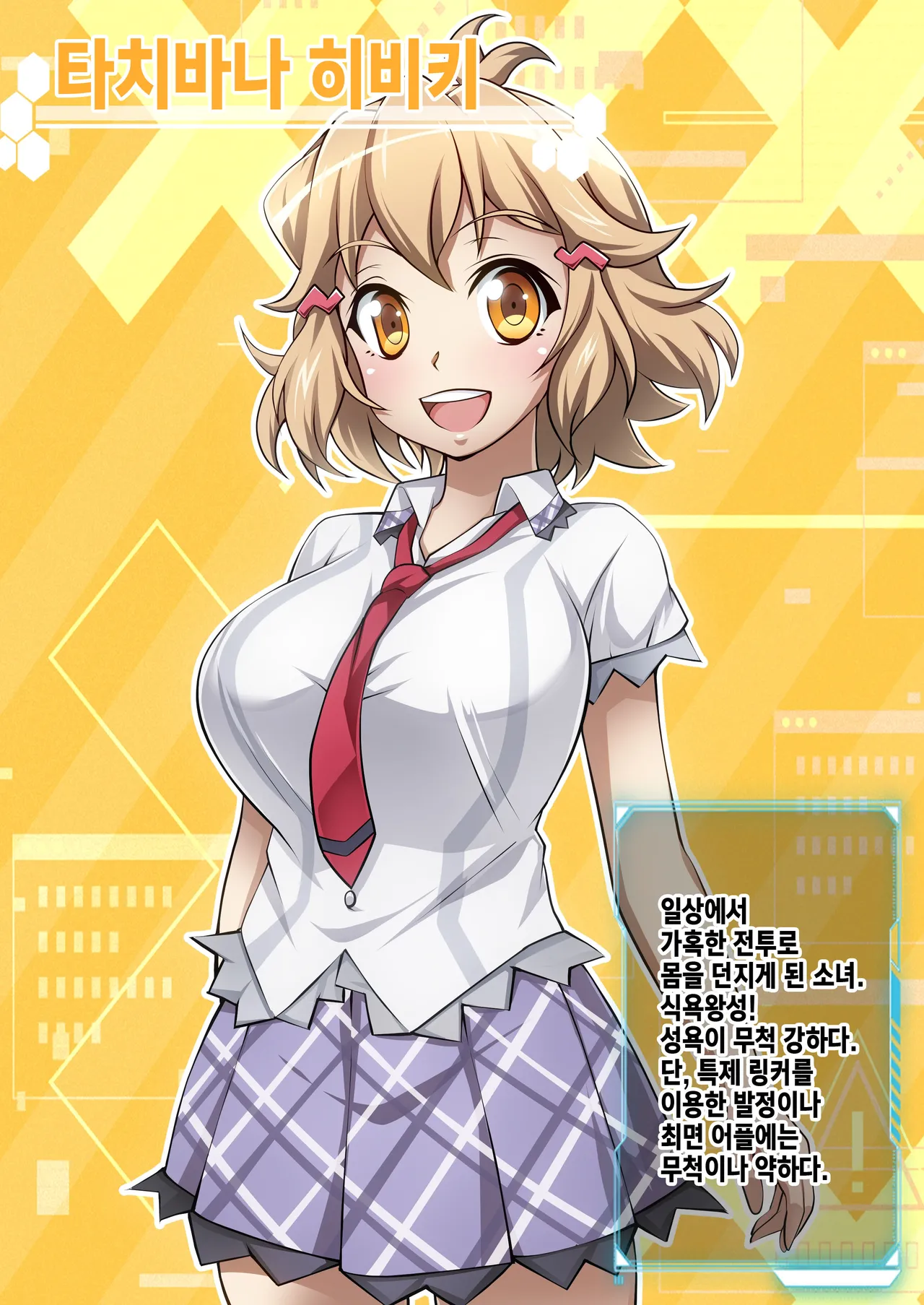 [Senki Climax Symphogear H] [Korean] [Incomplete] image number 2