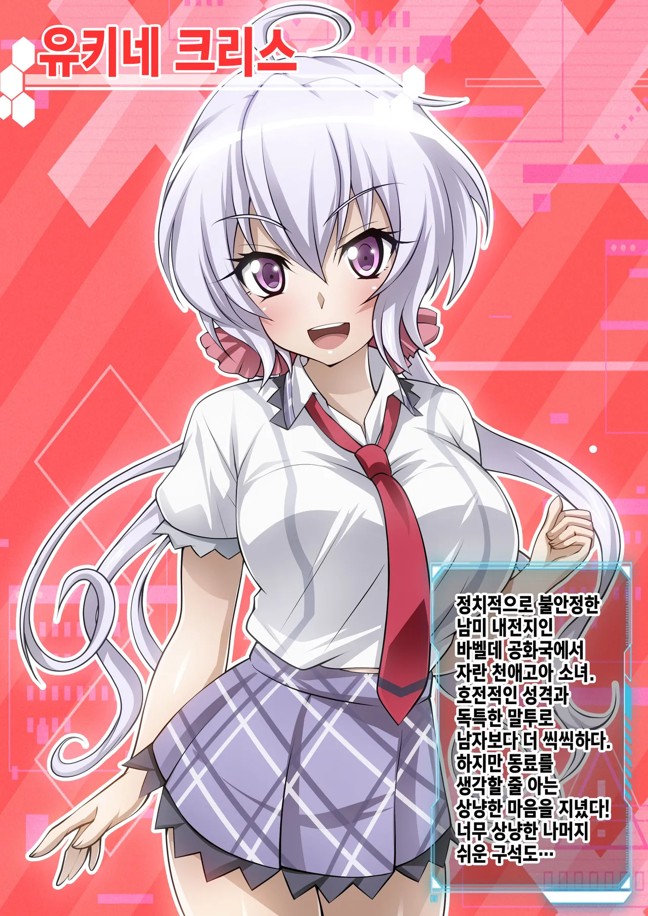 [Senki Climax Symphogear H] [Korean] [Incomplete] image number 4