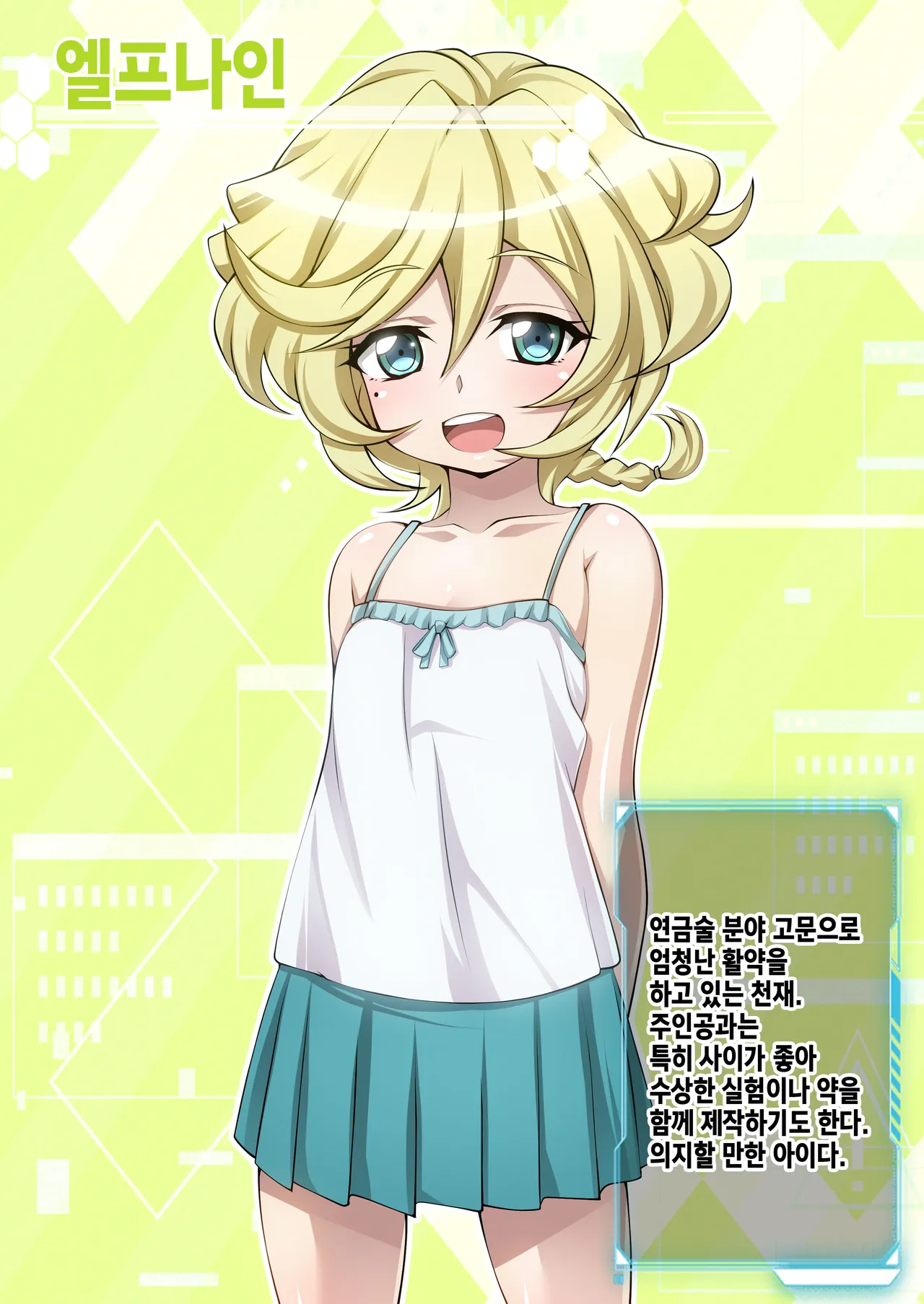 [Senki Climax Symphogear H] [Korean] [Incomplete] image number 6