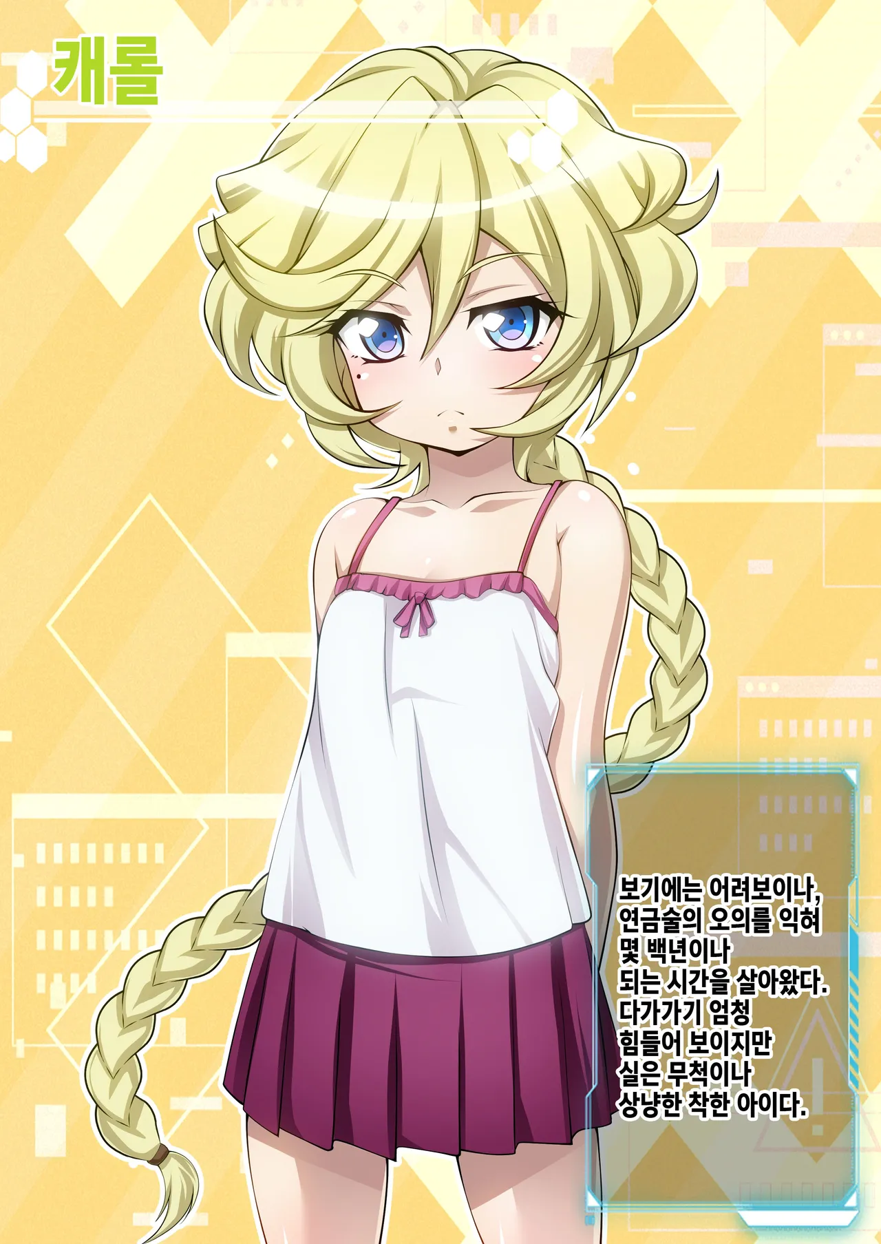 [Senki Climax Symphogear H] [Korean] [Incomplete] image number 7