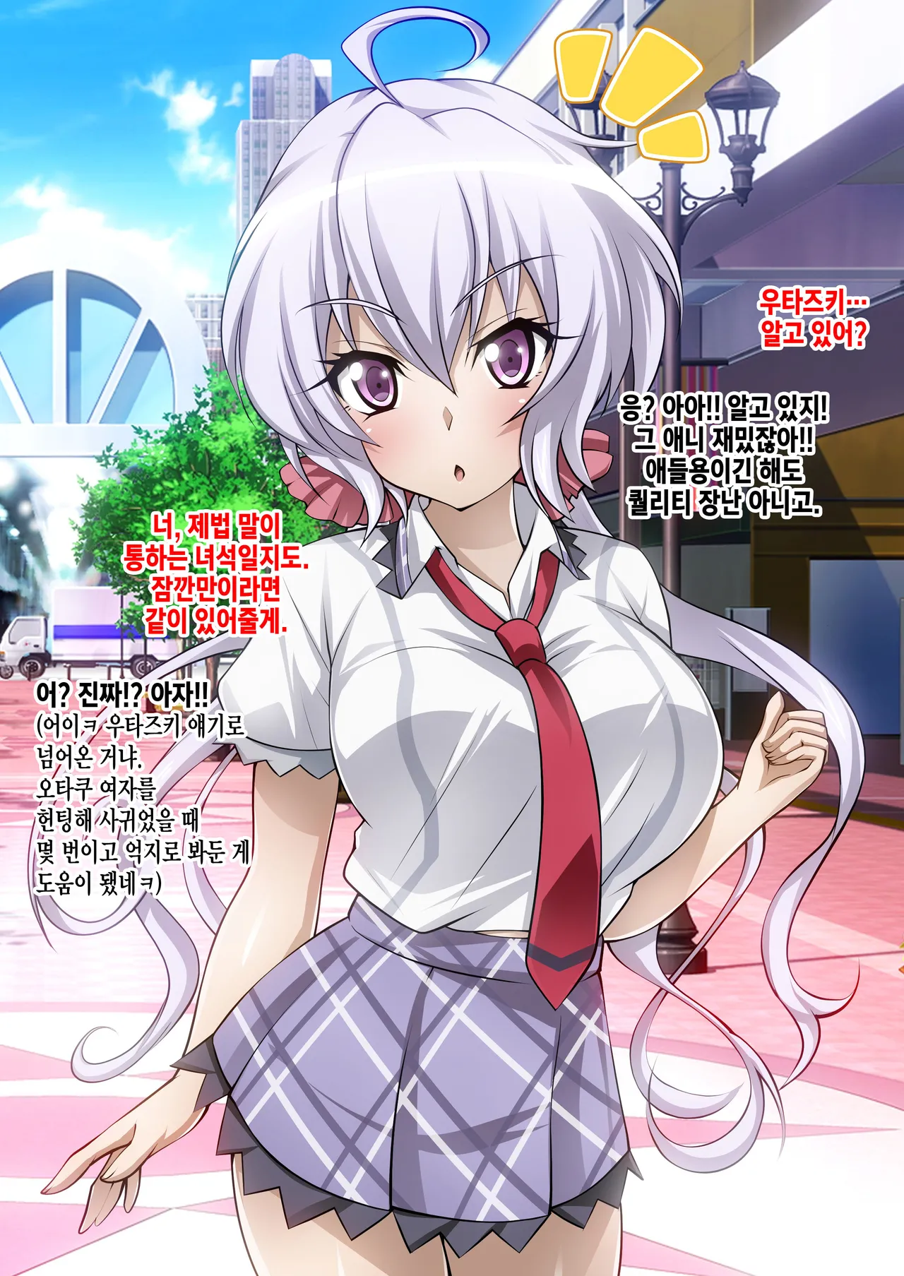 [Senki Climax Symphogear H] [Korean] [Incomplete] image number 32