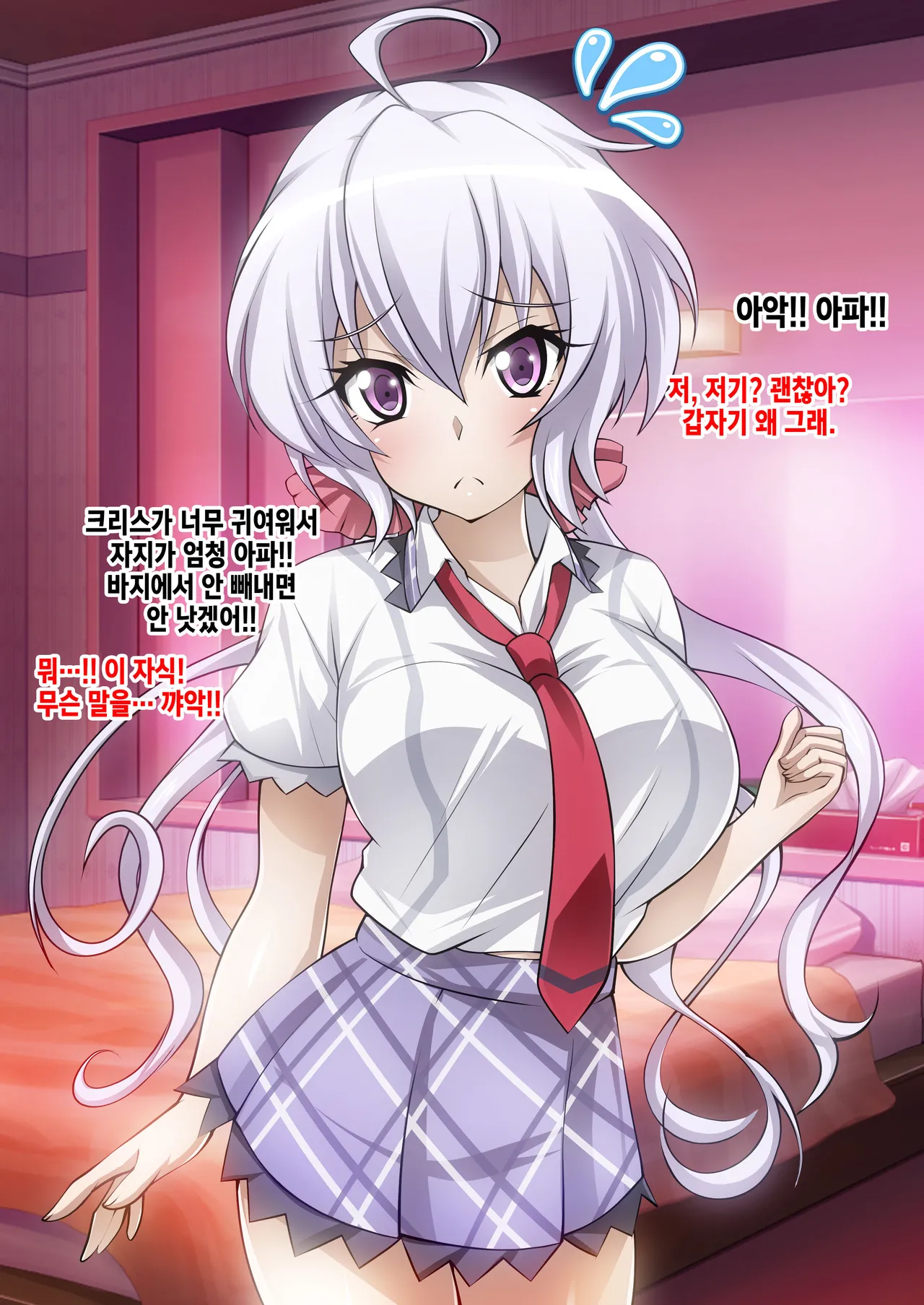 [Senki Climax Symphogear H] [Korean] [Incomplete] image number 36