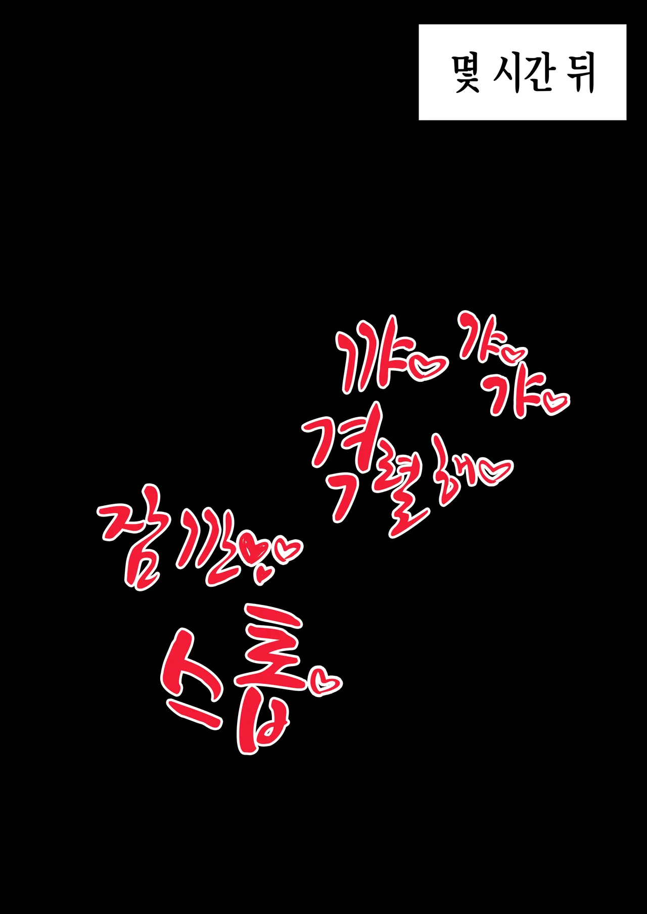 [Senki Climax Symphogear H] [Korean] [Incomplete] image number 47