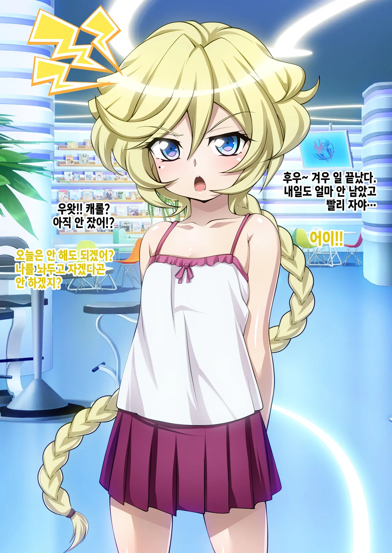 [Senki Climax Symphogear H] [Korean] [Incomplete] image number 56