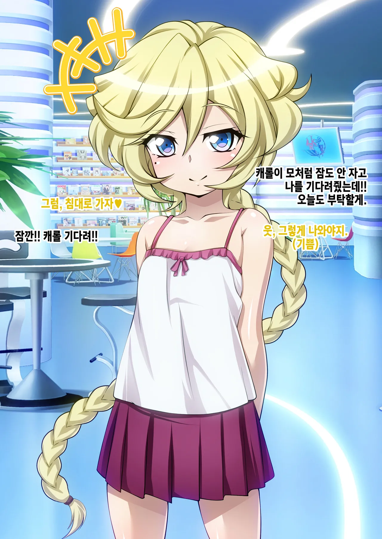 [Senki Climax Symphogear H] [Korean] [Incomplete] image number 57