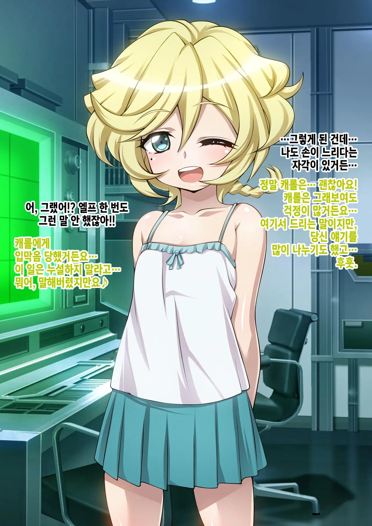 [Senki Climax Symphogear H] [Korean] [Incomplete] image number 75