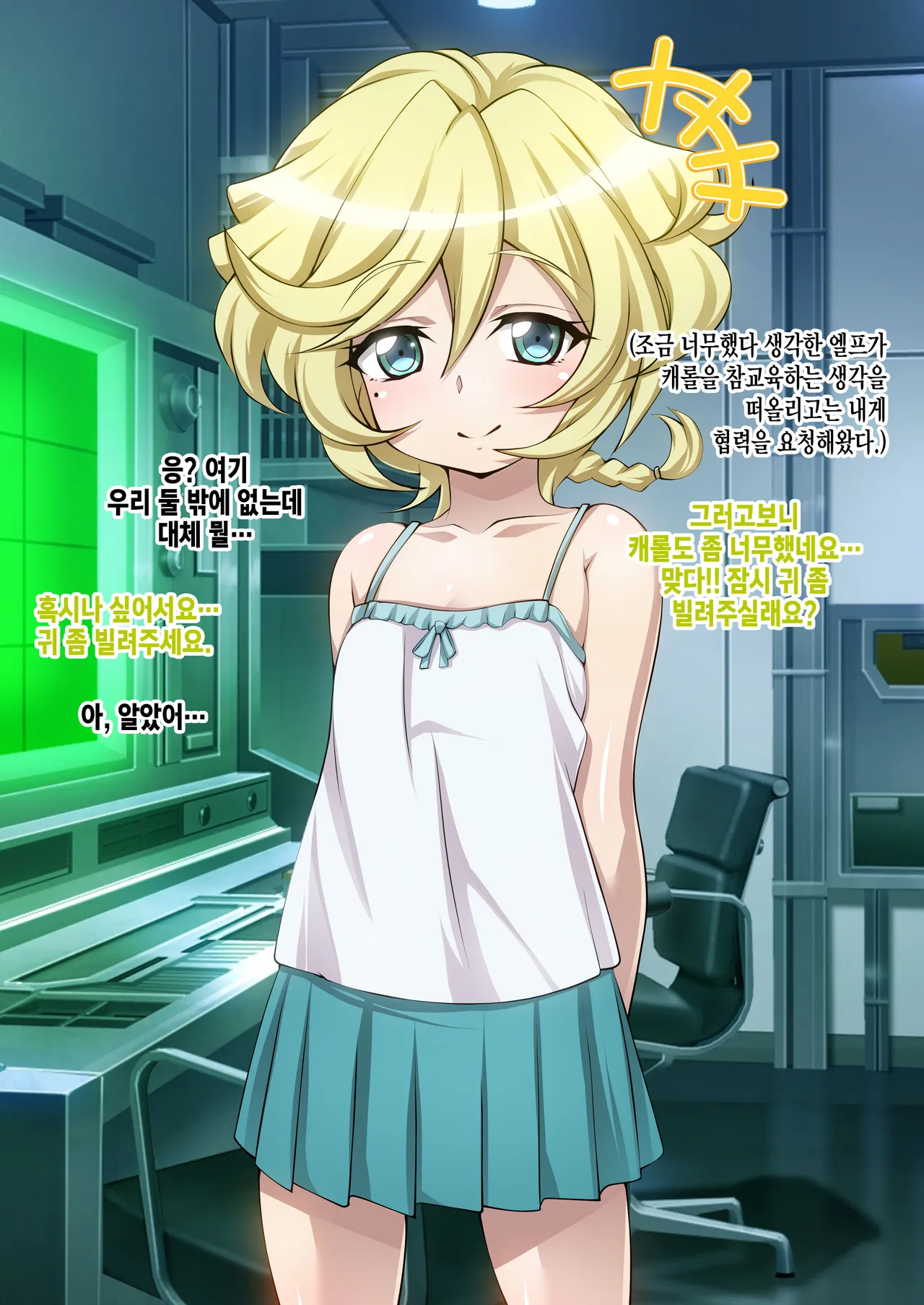 [Senki Climax Symphogear H] [Korean] [Incomplete] image number 76