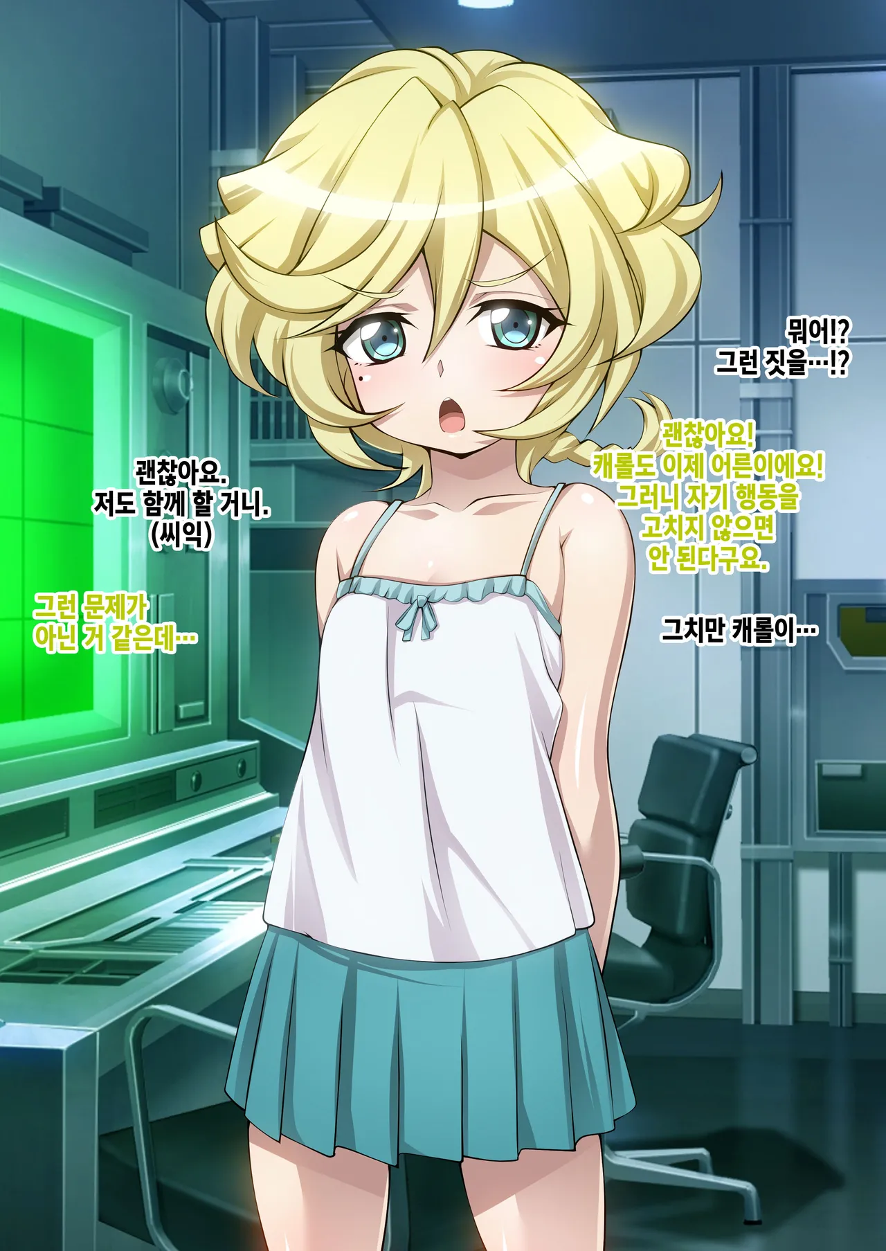 [Senki Climax Symphogear H] [Korean] [Incomplete] image number 78