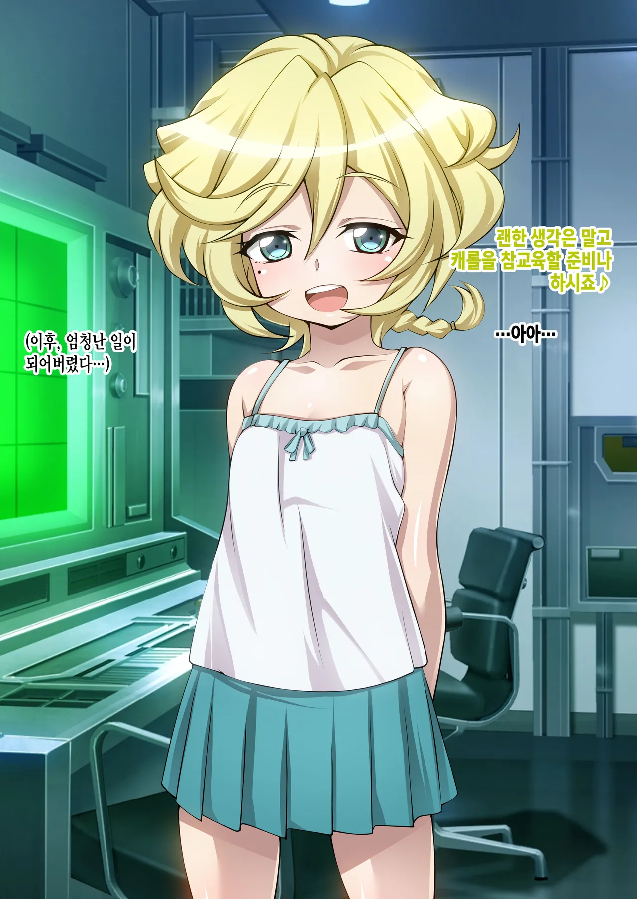 [Senki Climax Symphogear H] [Korean] [Incomplete] image number 80