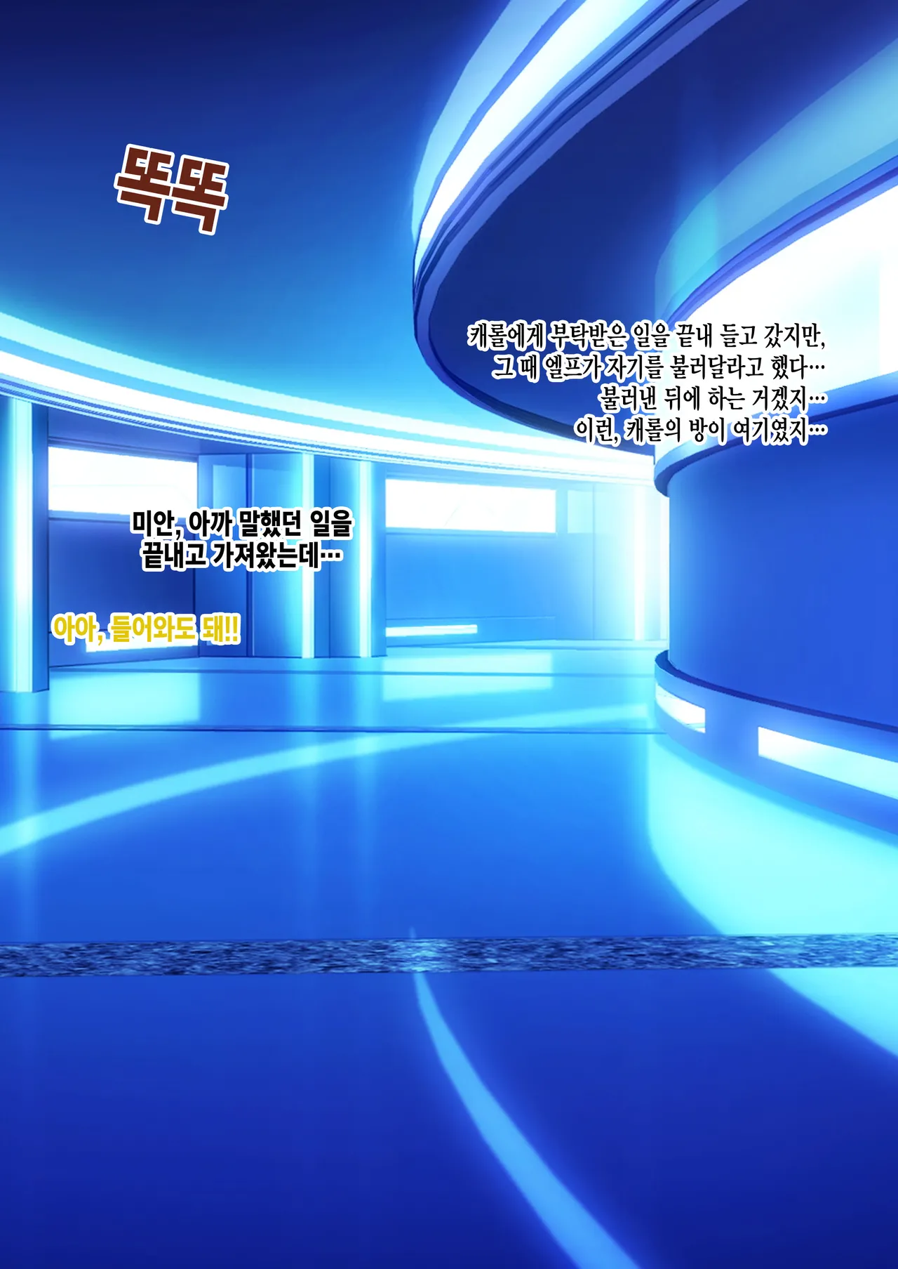 [Senki Climax Symphogear H] [Korean] [Incomplete] image number 81