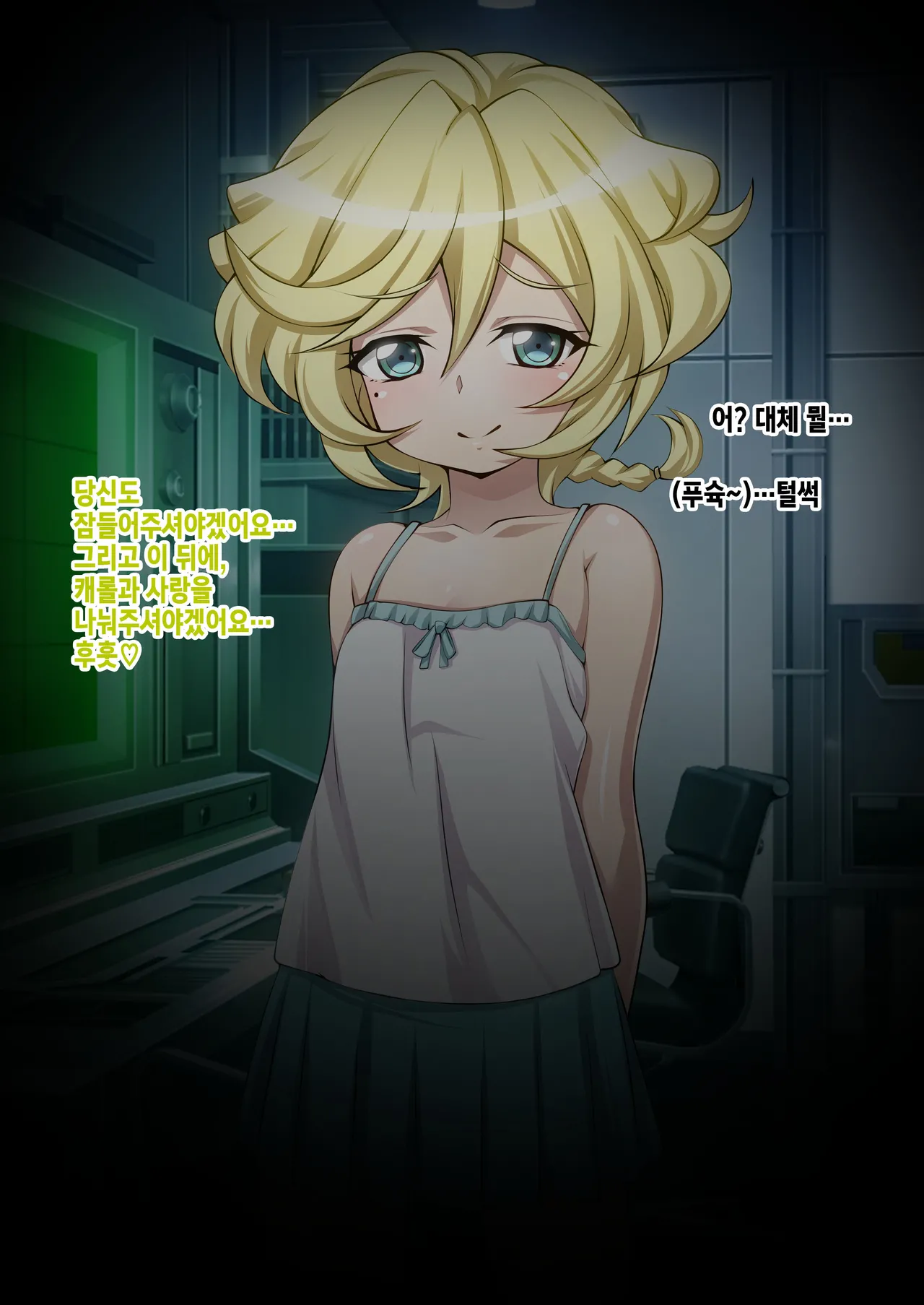[Senki Climax Symphogear H] [Korean] [Incomplete] image number 86