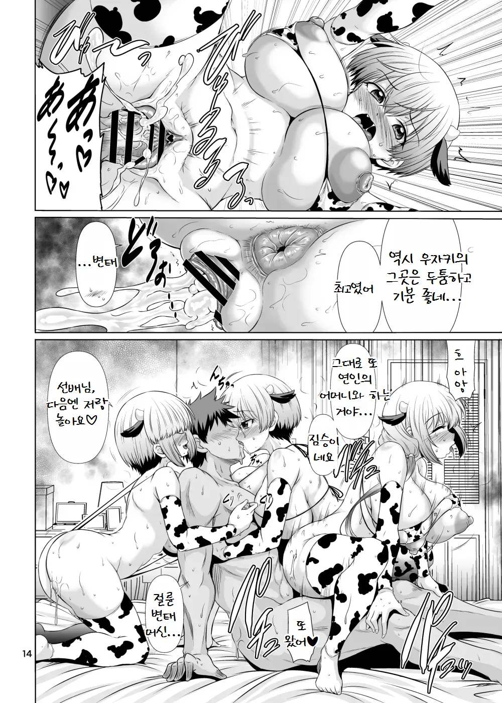 [Macchadokoro (Warashibe)] Uzaki-chan Wa Sukebe Shichatta! (Uzaki-chan wa Asobitai!) [Korean] [Digital] 图片编号 13