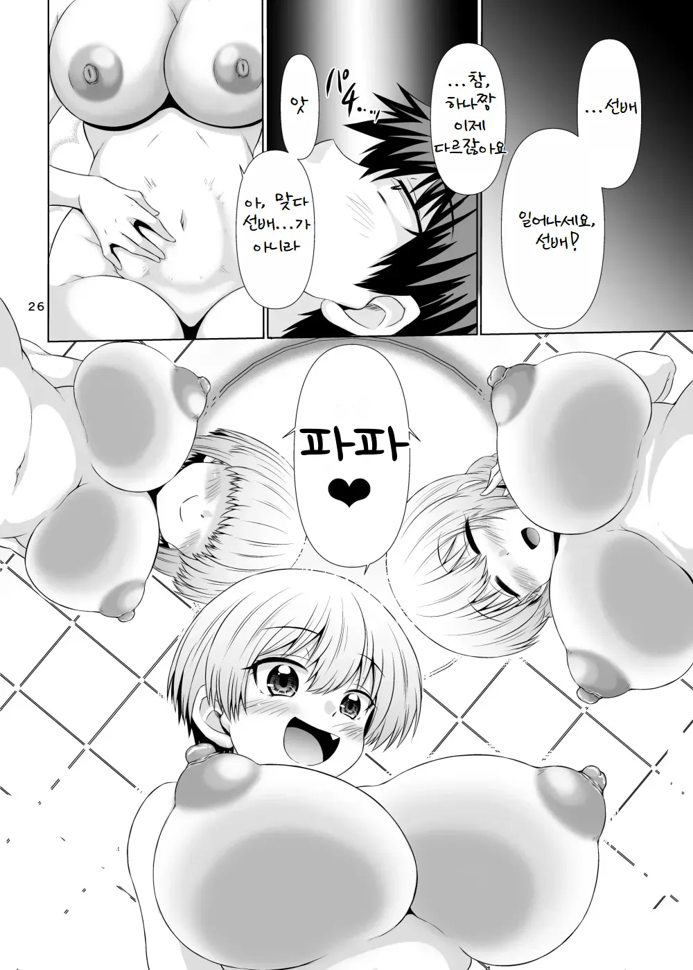 [Macchadokoro (Warashibe)] Uzaki-chan Wa Sukebe Shichatta! (Uzaki-chan wa Asobitai!) [Korean] [Digital] 图片编号 24