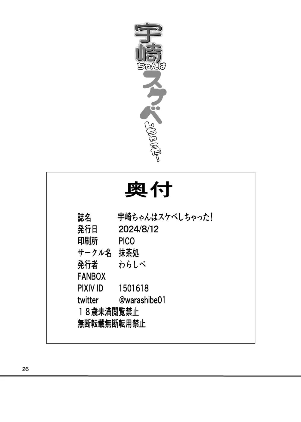 [Macchadokoro (Warashibe)] Uzaki-chan Wa Sukebe Shichatta! (Uzaki-chan wa Asobitai!) [Korean] [Digital] 图片编号 25