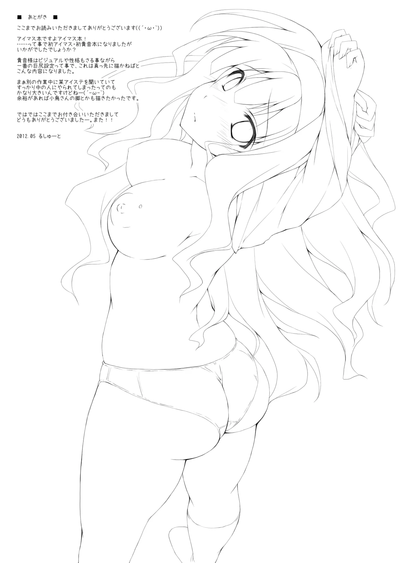 [r.i.s factory (Ruschuto)] Idolmaster Anthology 1 ~Takane - Miki~ numero di immagine  29