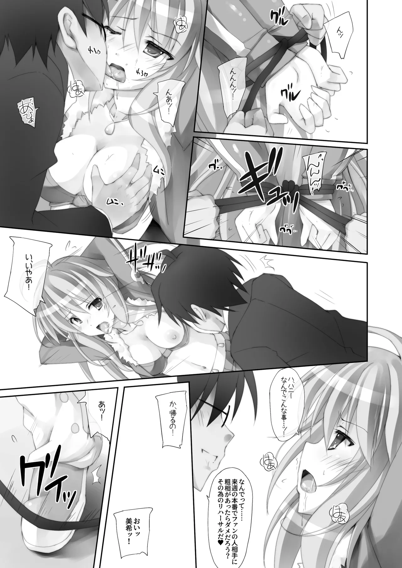 [r.i.s factory (Ruschuto)] Idolmaster Anthology 1 ~Takane - Miki~ numero di immagine  34