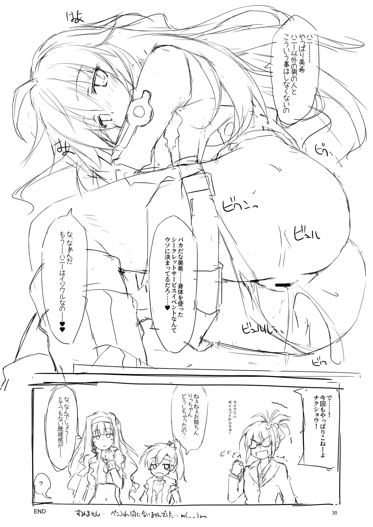 [r.i.s factory (Ruschuto)] Idolmaster Anthology 1 ~Takane - Miki~ numero di immagine  54