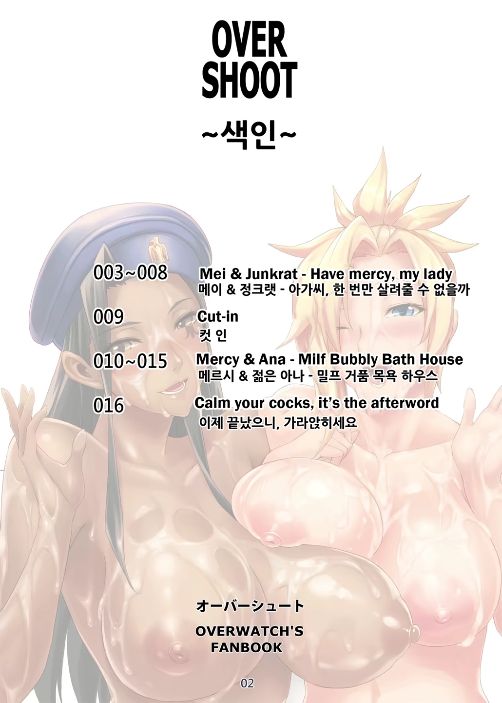 [Ringo Koubou] OVERSHOOT | 오버슛 (Overwatch) [Korean] [Decensored] [Digital] 이미지 번호 3