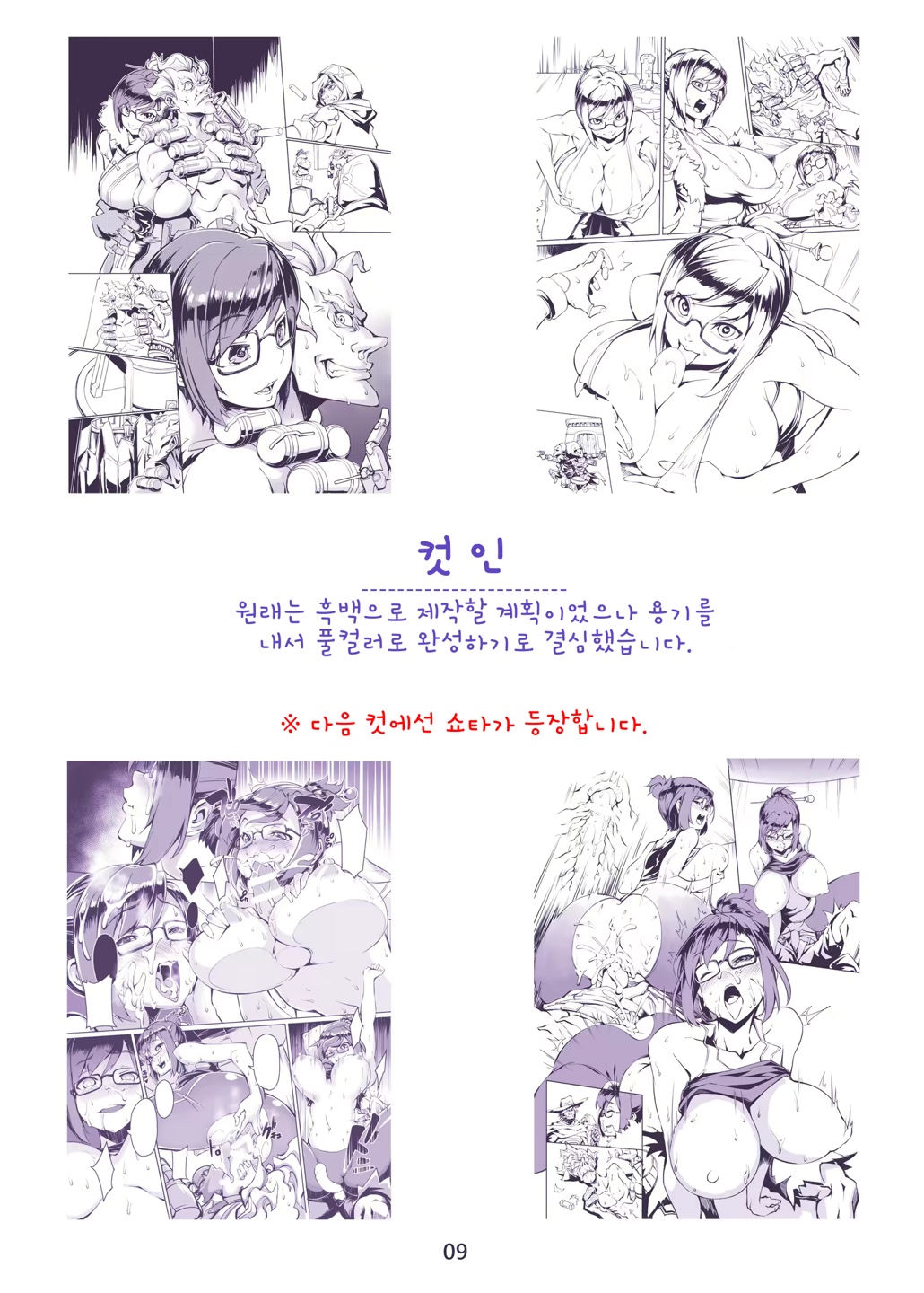 [Ringo Koubou] OVERSHOOT | 오버슛 (Overwatch) [Korean] [Decensored] [Digital] 이미지 번호 10