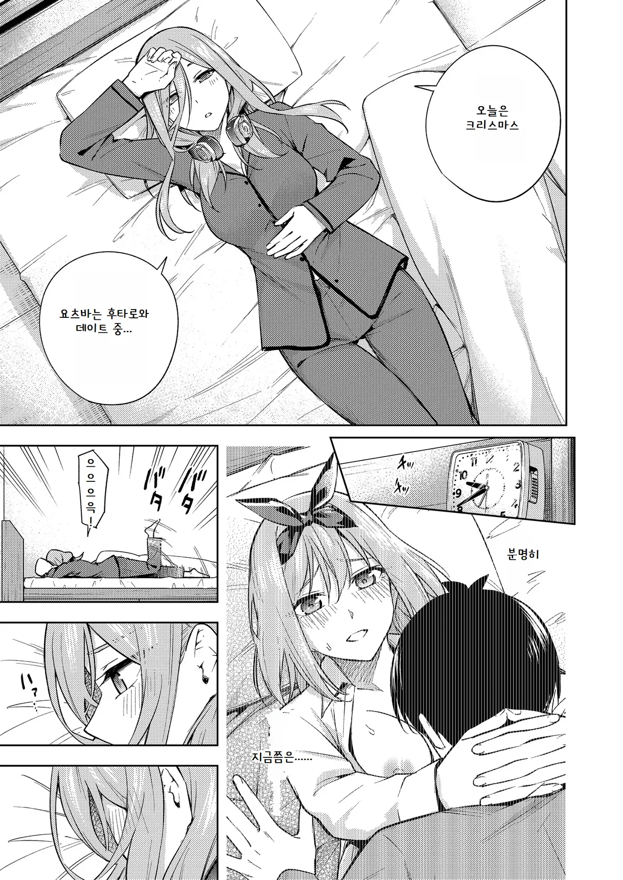 [Kozuki Sousaku Dokoro (Kozuki)] Chri Bocchi Miku - Miku is alone at Christmas. (Gotoubun no Hanayome) [Korean] [Digital] imagen número 2