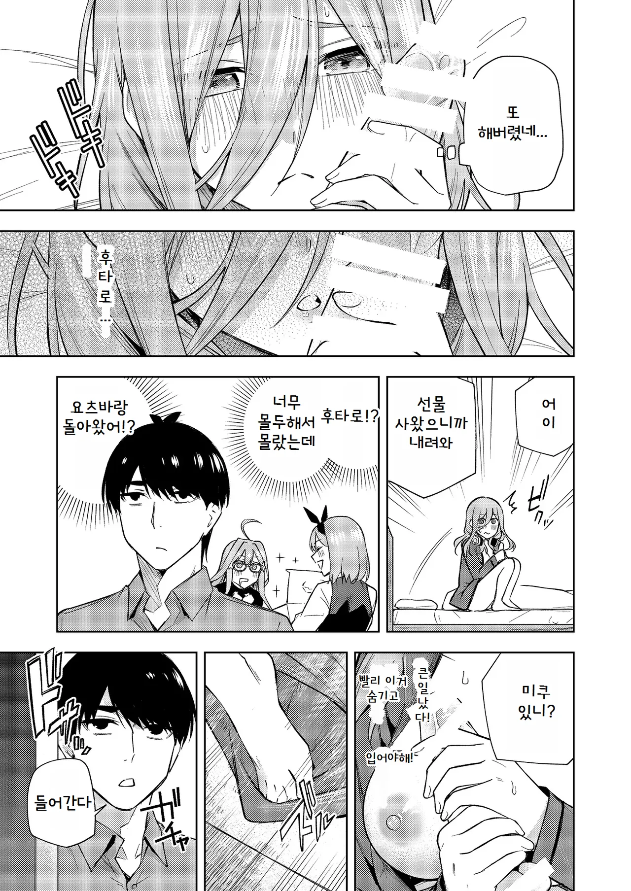 [Kozuki Sousaku Dokoro (Kozuki)] Chri Bocchi Miku - Miku is alone at Christmas. (Gotoubun no Hanayome) [Korean] [Digital] imagen número 8