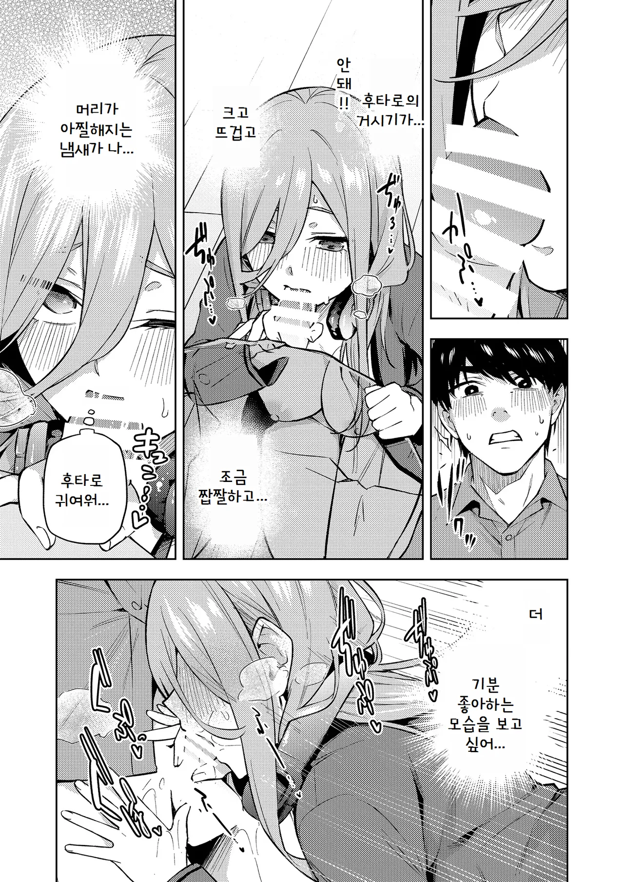 [Kozuki Sousaku Dokoro (Kozuki)] Chri Bocchi Miku - Miku is alone at Christmas. (Gotoubun no Hanayome) [Korean] [Digital] imagen número 14