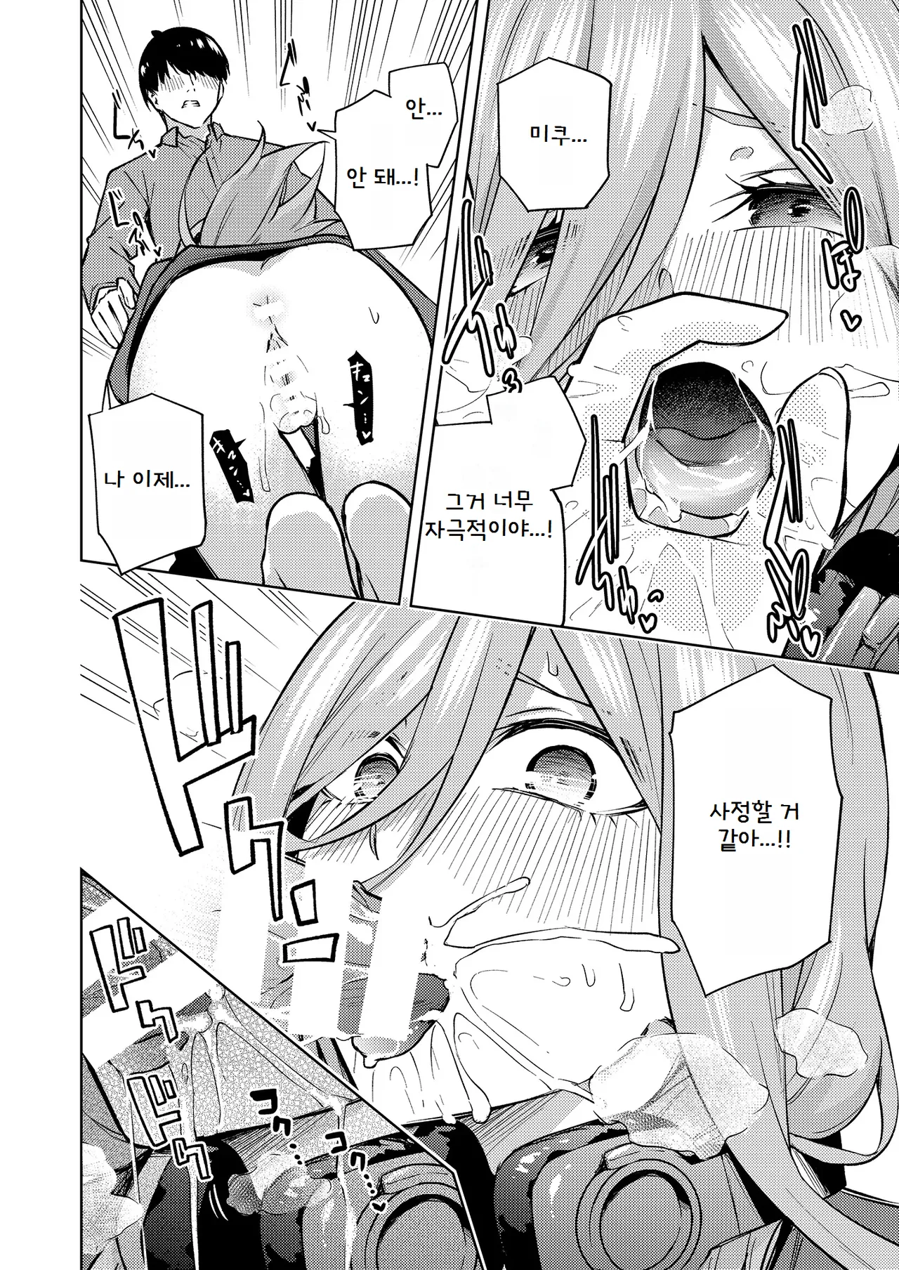 [Kozuki Sousaku Dokoro (Kozuki)] Chri Bocchi Miku - Miku is alone at Christmas. (Gotoubun no Hanayome) [Korean] [Digital] imagen número 15