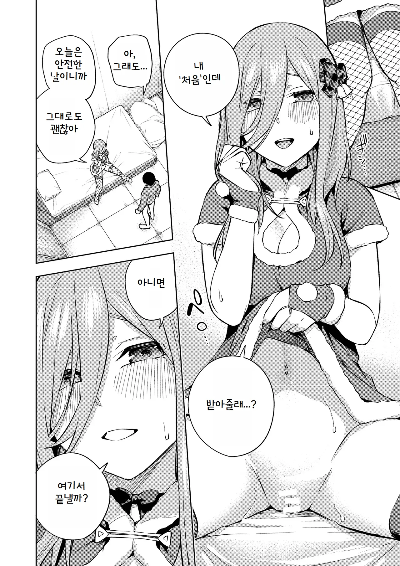 [Kozuki Sousaku Dokoro (Kozuki)] Chri Bocchi Miku - Miku is alone at Christmas. (Gotoubun no Hanayome) [Korean] [Digital] imagen número 17