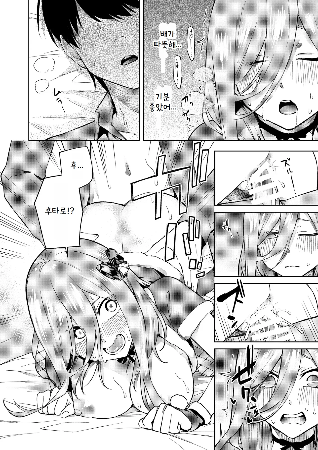 [Kozuki Sousaku Dokoro (Kozuki)] Chri Bocchi Miku - Miku is alone at Christmas. (Gotoubun no Hanayome) [Korean] [Digital] imagen número 23