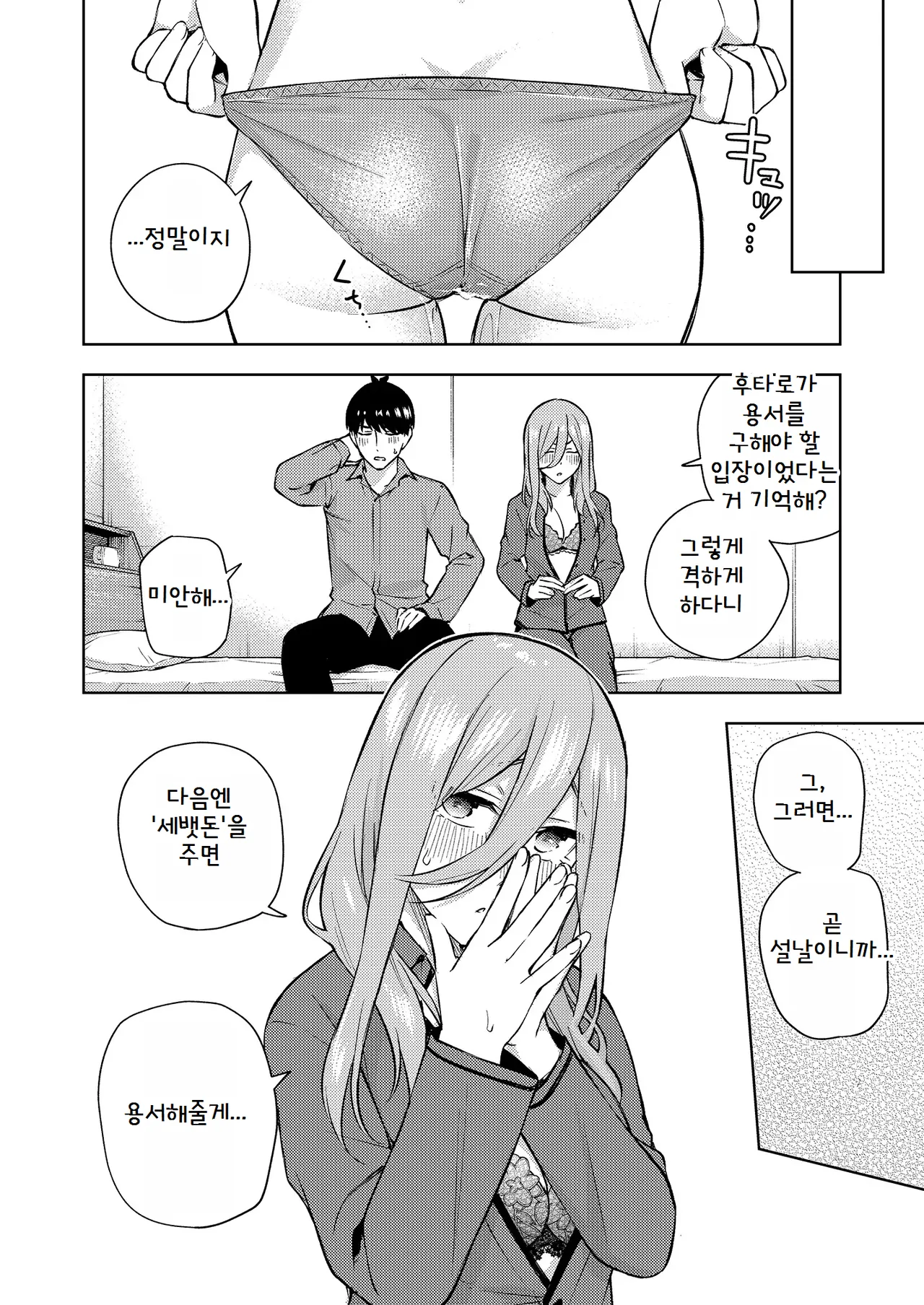 [Kozuki Sousaku Dokoro (Kozuki)] Chri Bocchi Miku - Miku is alone at Christmas. (Gotoubun no Hanayome) [Korean] [Digital] imagen número 27