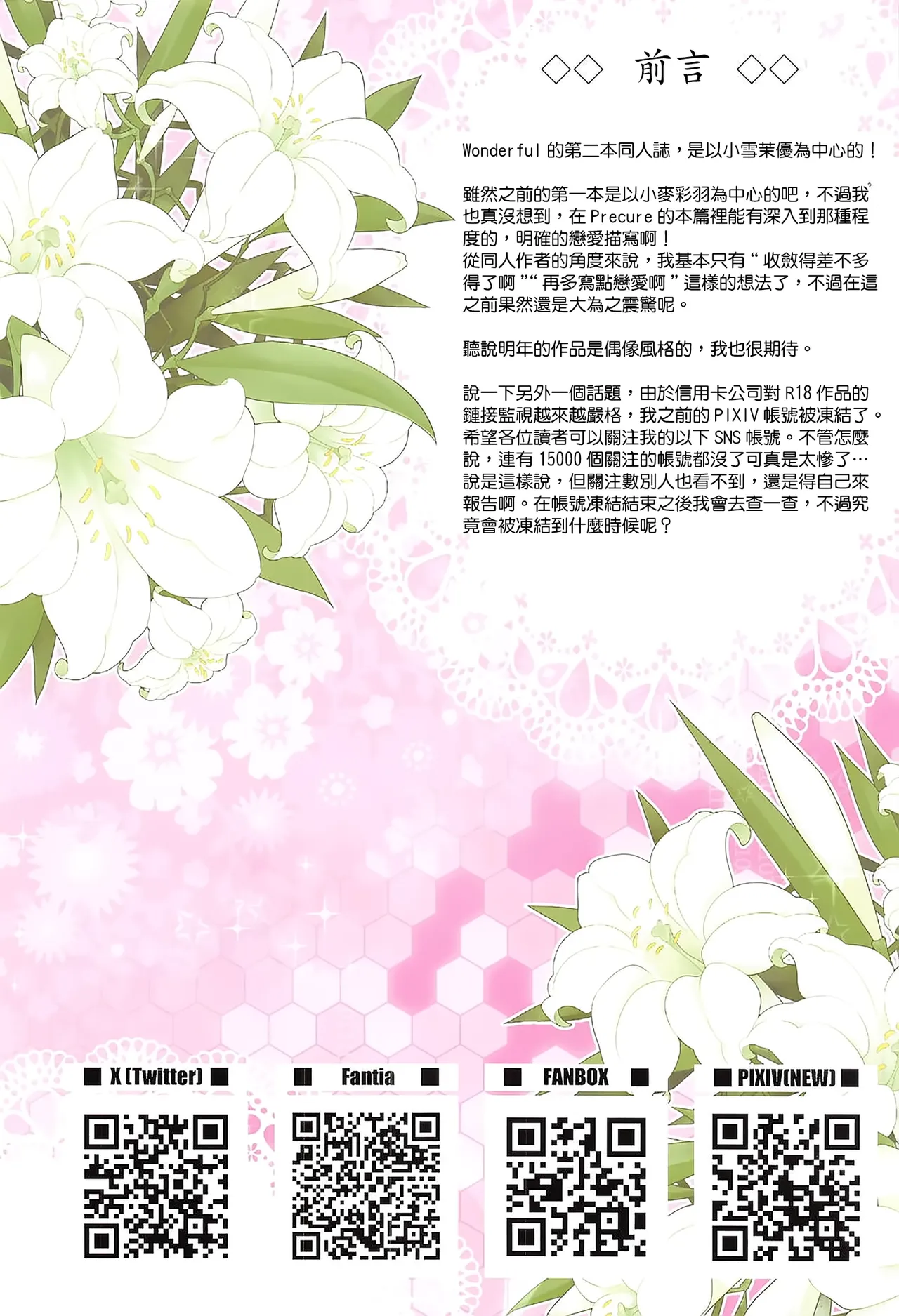 (C105) [EDGE WORTH (Zokusan)] Kimi to Issho ni Wonderful!! 2 (Wonderful Precure!) [Chinese] [S1百综汉化组] Bildnummer 4