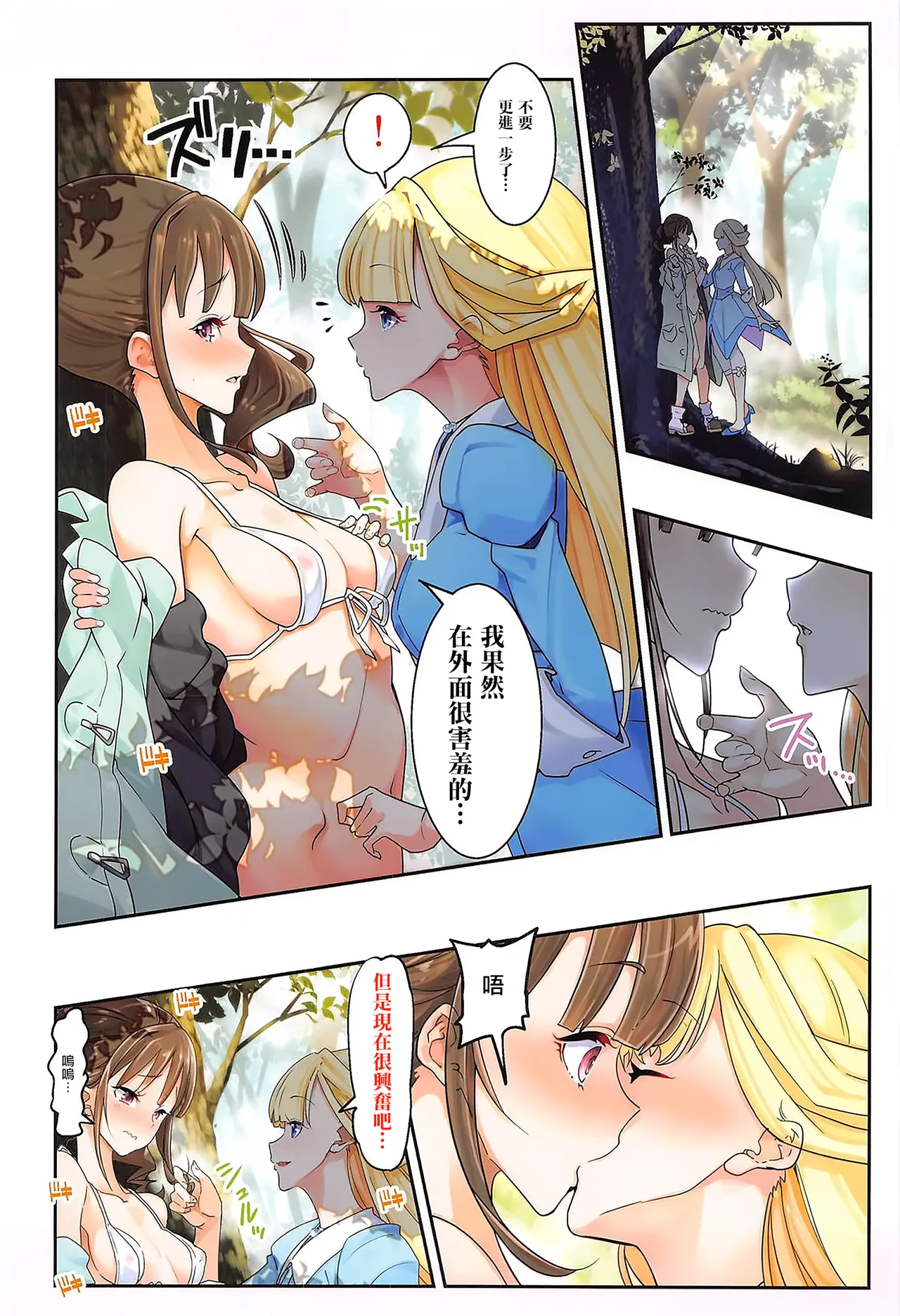 (C105) [EDGE WORTH (Zokusan)] Kimi to Issho ni Wonderful!! 2 (Wonderful Precure!) [Chinese] [S1百综汉化组] Bildnummer 8