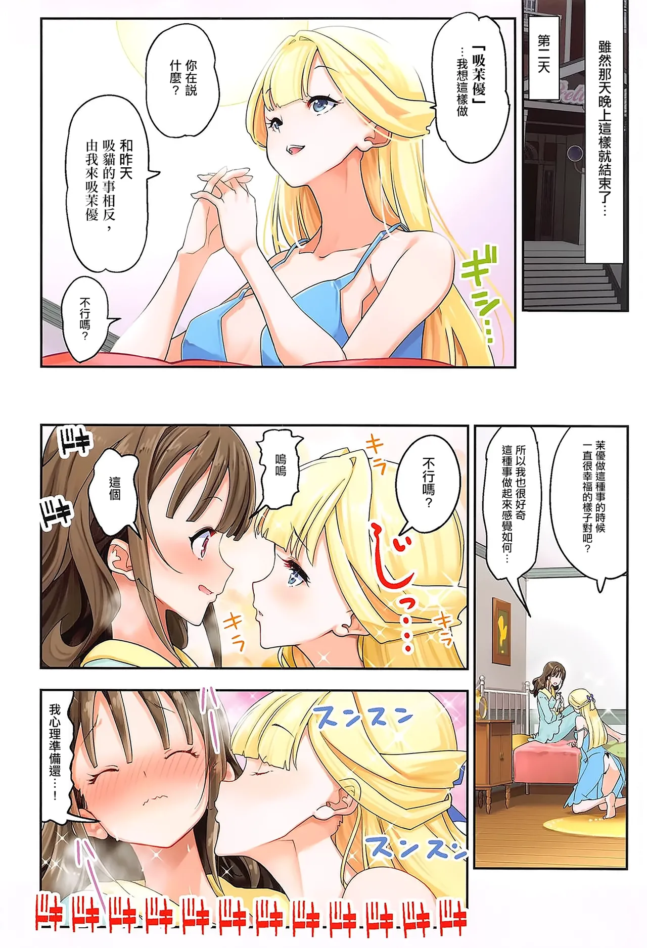 (C105) [EDGE WORTH (Zokusan)] Kimi to Issho ni Wonderful!! 2 (Wonderful Precure!) [Chinese] [S1百综汉化组] Bildnummer 14