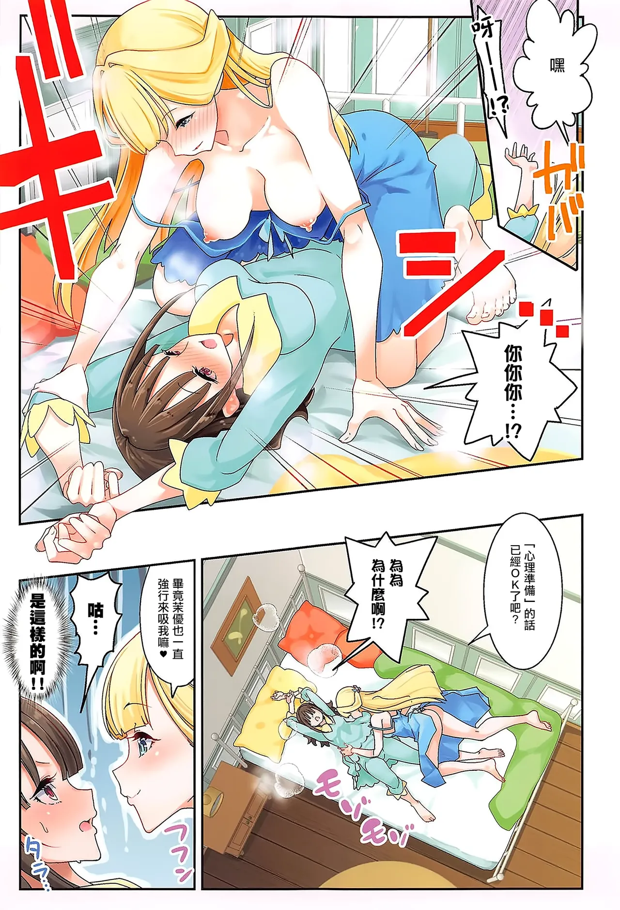 (C105) [EDGE WORTH (Zokusan)] Kimi to Issho ni Wonderful!! 2 (Wonderful Precure!) [Chinese] [S1百综汉化组] Bildnummer 15