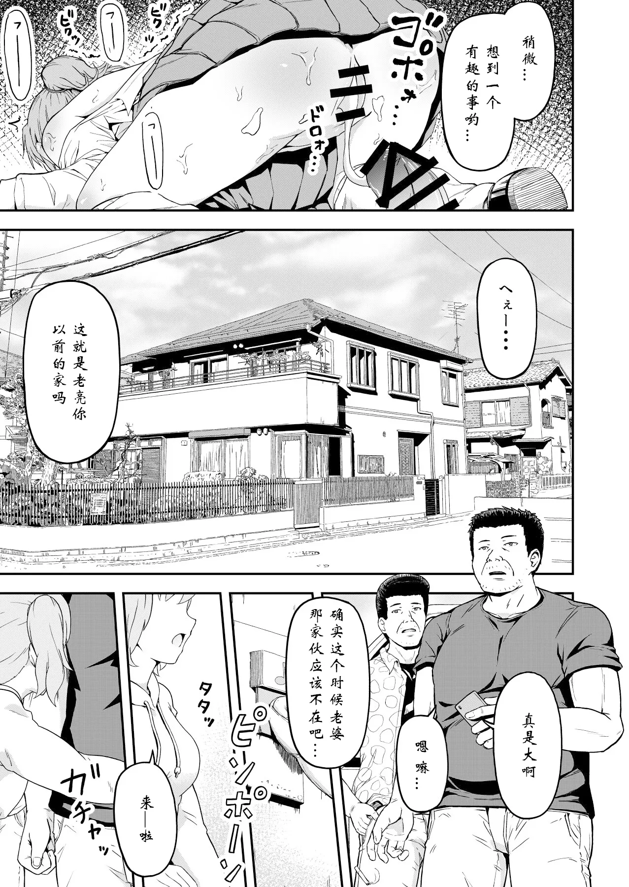 [まる巳亭] 毒牙の訪問(上)  [阳头个人汉化] 画像番号 5