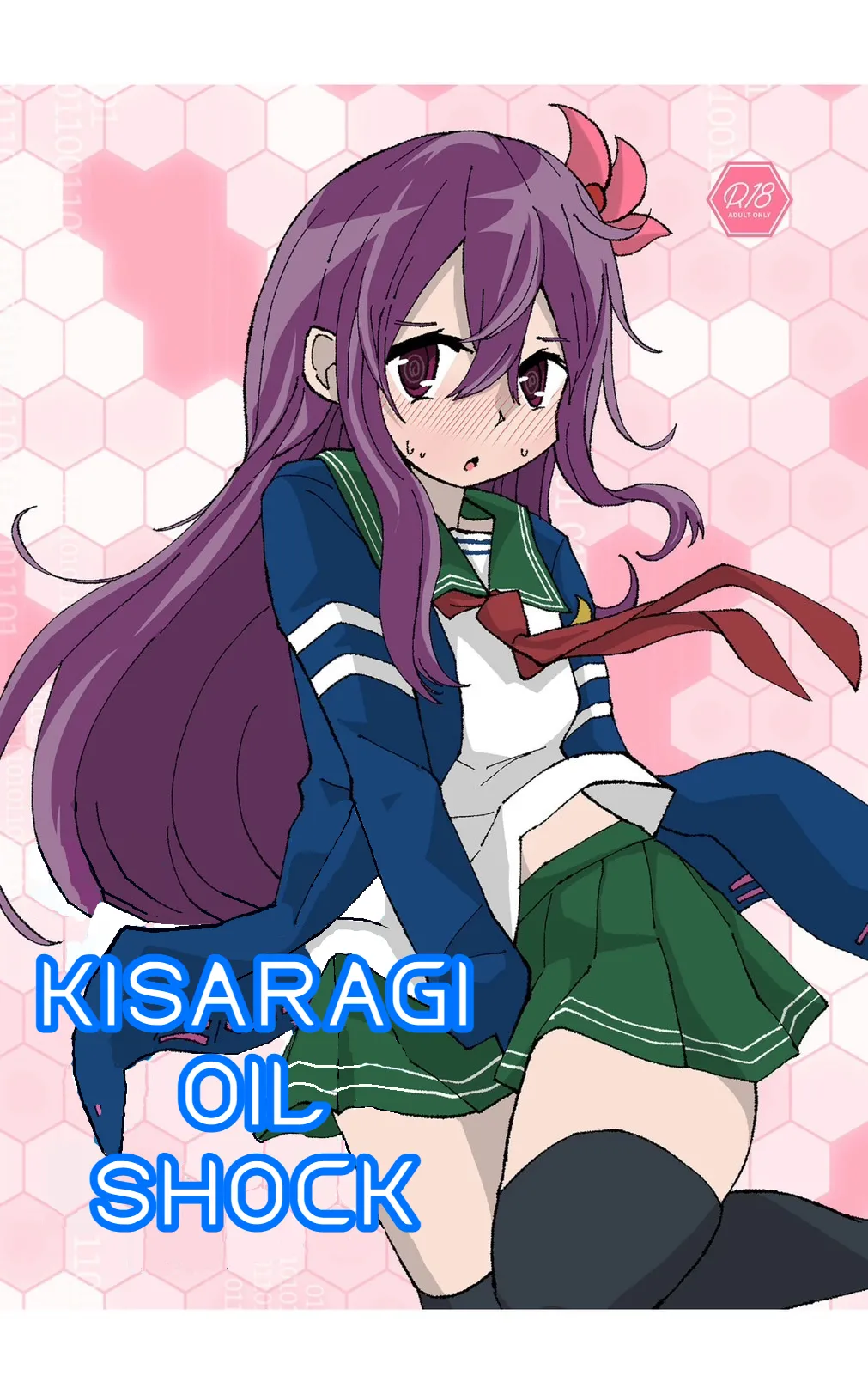 [Kokushi Musou (Musou)] Kisaragi Oil Shock (Kantai Collection -KanColle-) [English] [Digital] Bildnummer 1
