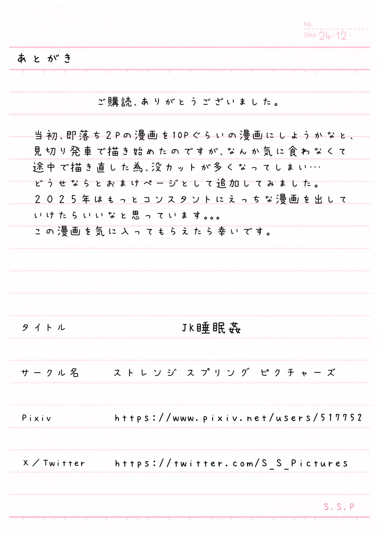 [Strange Spring Pictures (S.S.P)] JK Suimin Kan[中国翻訳] numero di immagine  42