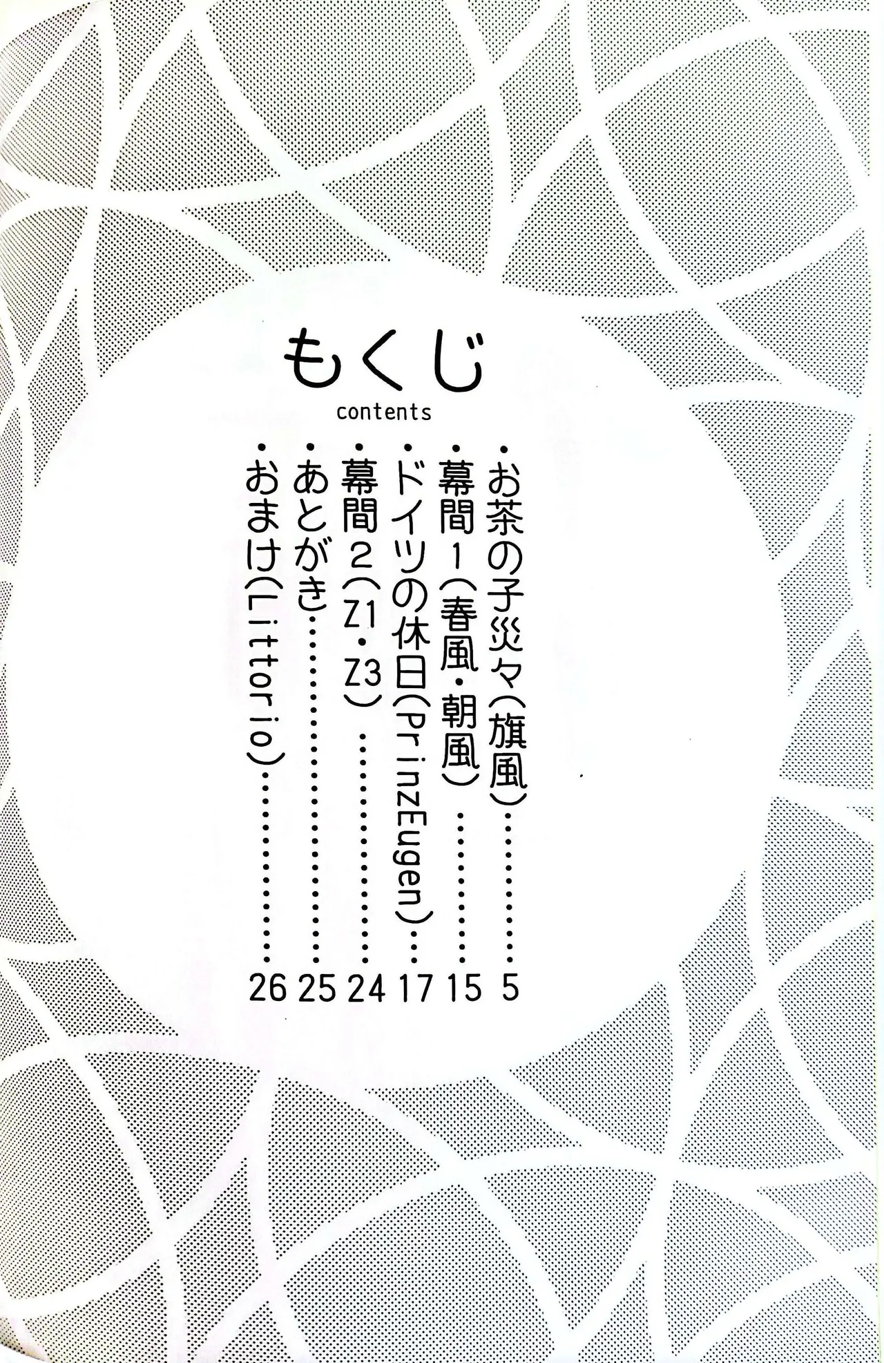 (C104) [Kokushi Musou (Musou)] Teapot Kouka 2 Haime - teapot effect, and descent, second cup. (Kantai Collection -KanColle-) [English] 图片编号 3