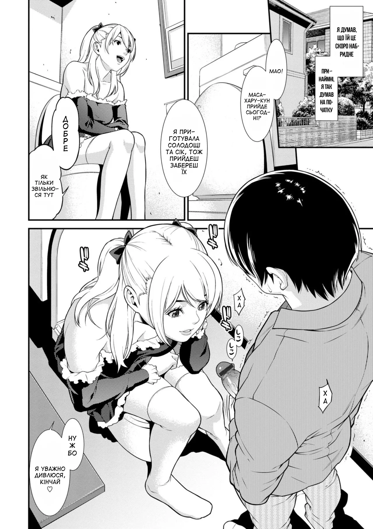 [Syuuen] Big Sis Complex | Сестринський комплекс (Ao no Yokubou) [Ukrainian] [Amator Mellek] [Digital] image number 4