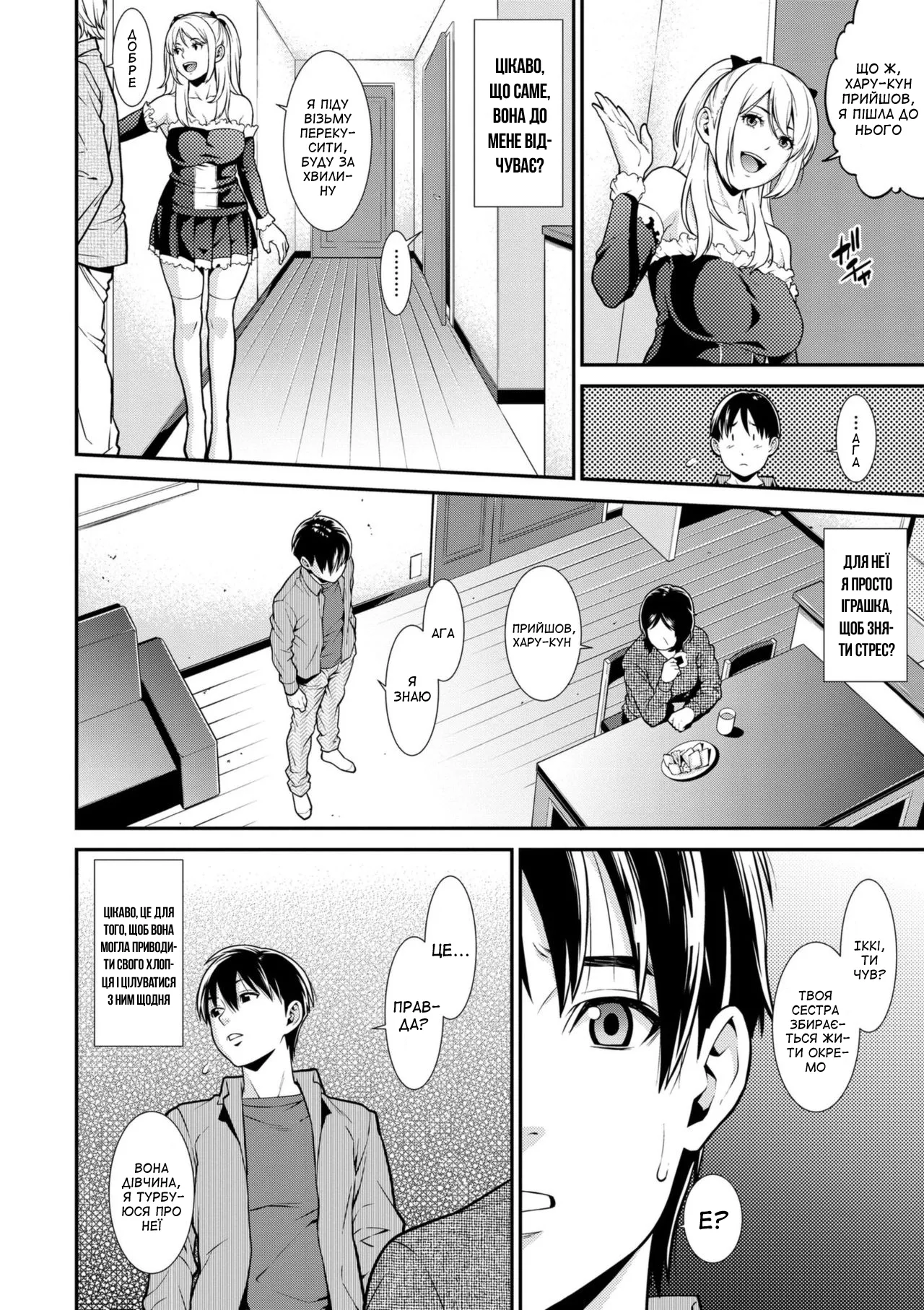 [Syuuen] Big Sis Complex | Сестринський комплекс (Ao no Yokubou) [Ukrainian] [Amator Mellek] [Digital] image number 10